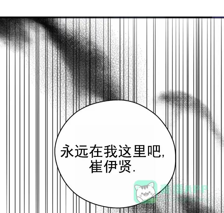《重逢陷阱》第8话 第11页