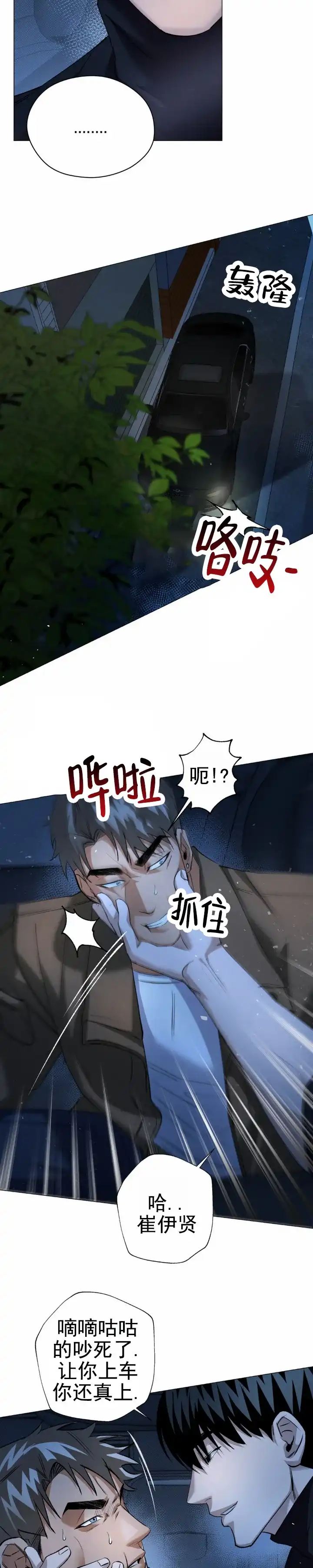 《重逢陷阱》第8话 第3页