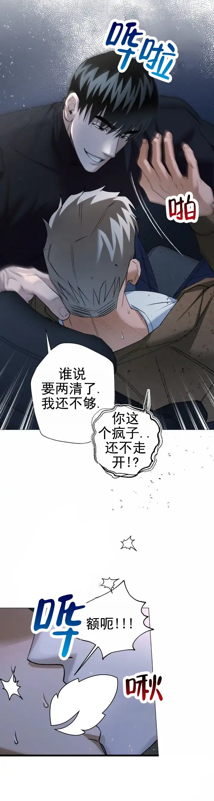 《重逢陷阱》第8话 第5页