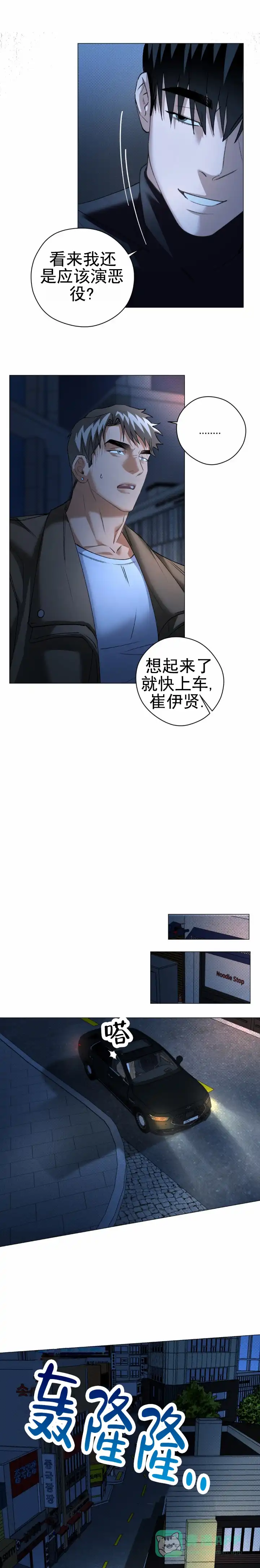 《重逢陷阱》第8话 第1页