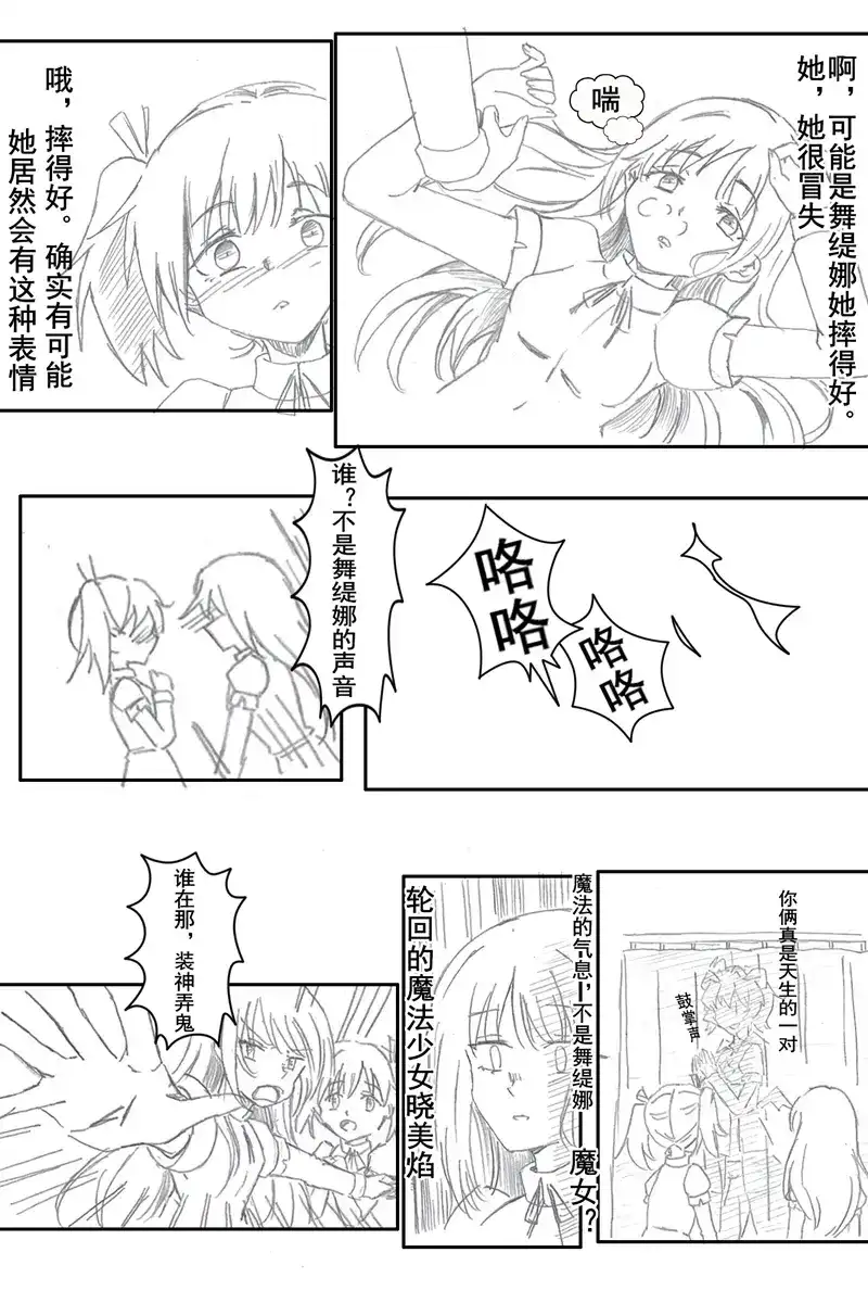 憧憬成为魔法少女小圆 保健室之战 第7页