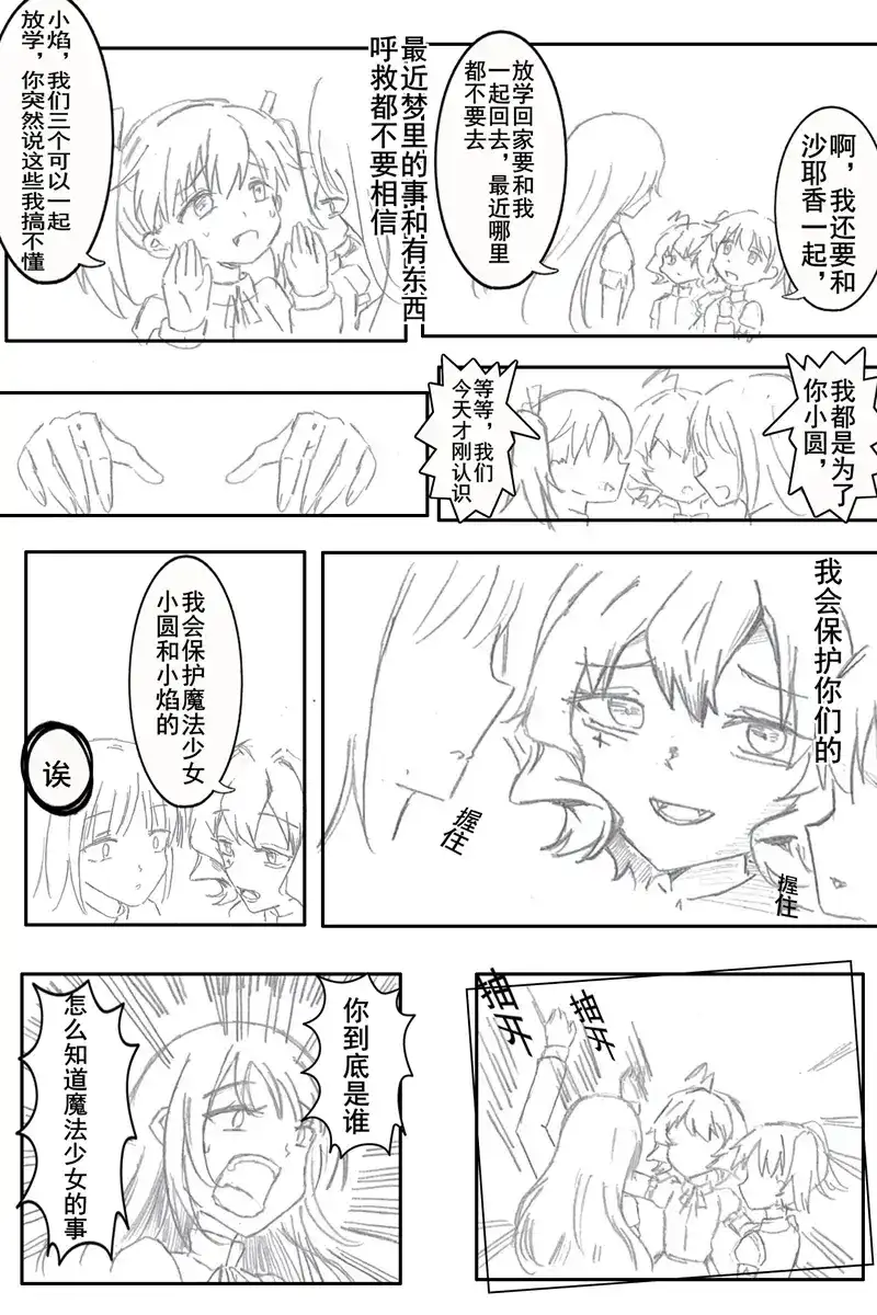 憧憬成为魔法少女小圆 保健室之战 第4页