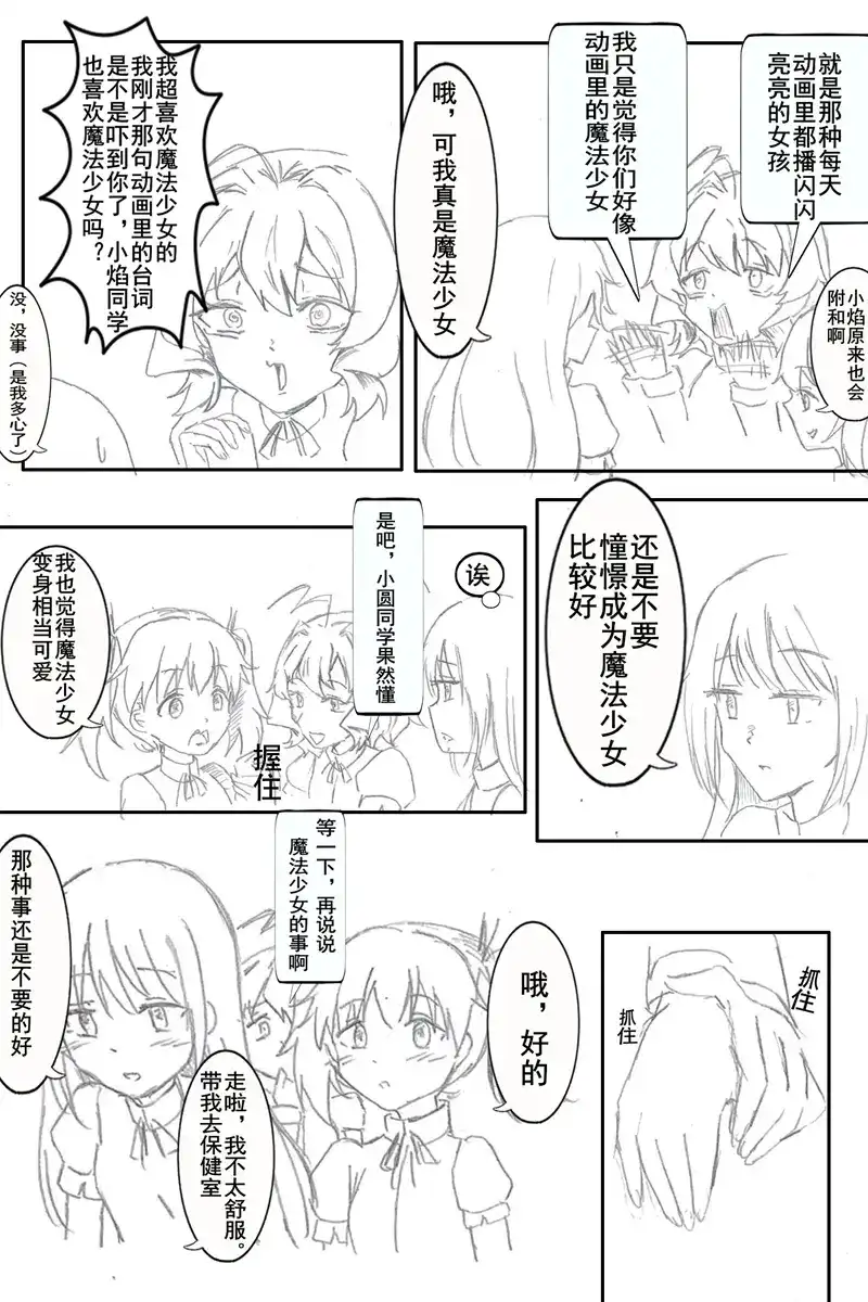 憧憬成为魔法少女小圆 保健室之战 第5页