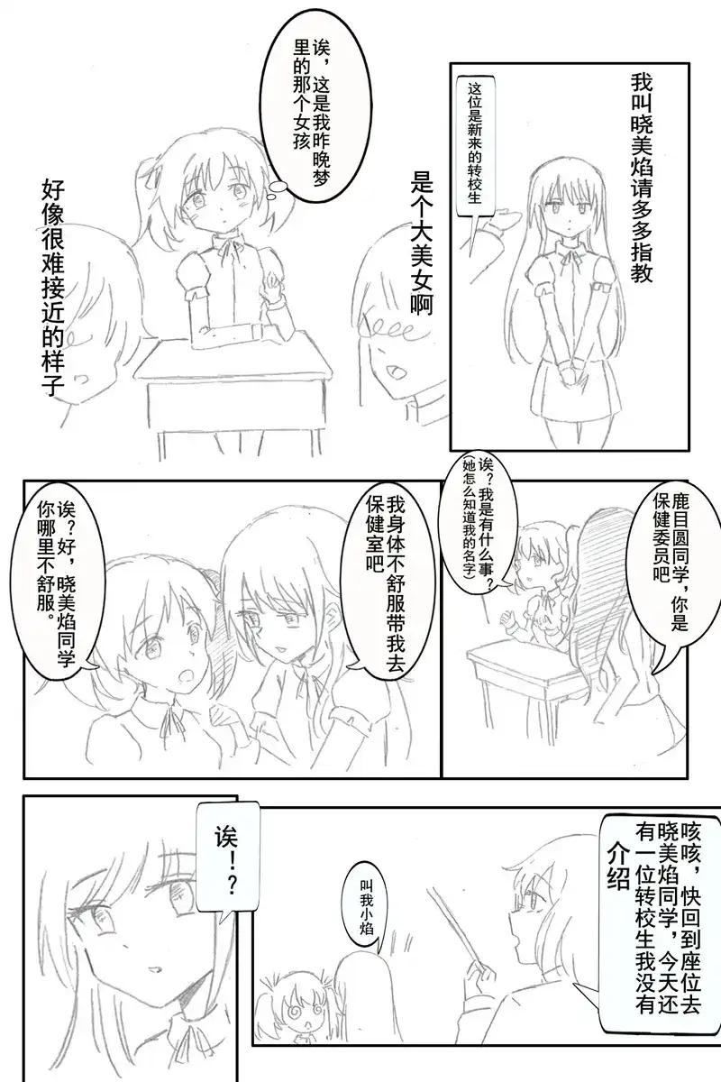 憧憬成为魔法少女小圆 保健室之战 第1页