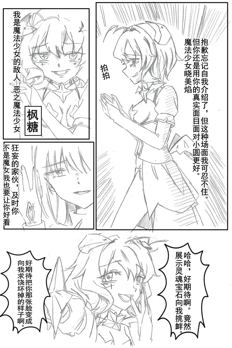 憧憬成为魔法少女小圆 保健室之战 第8页