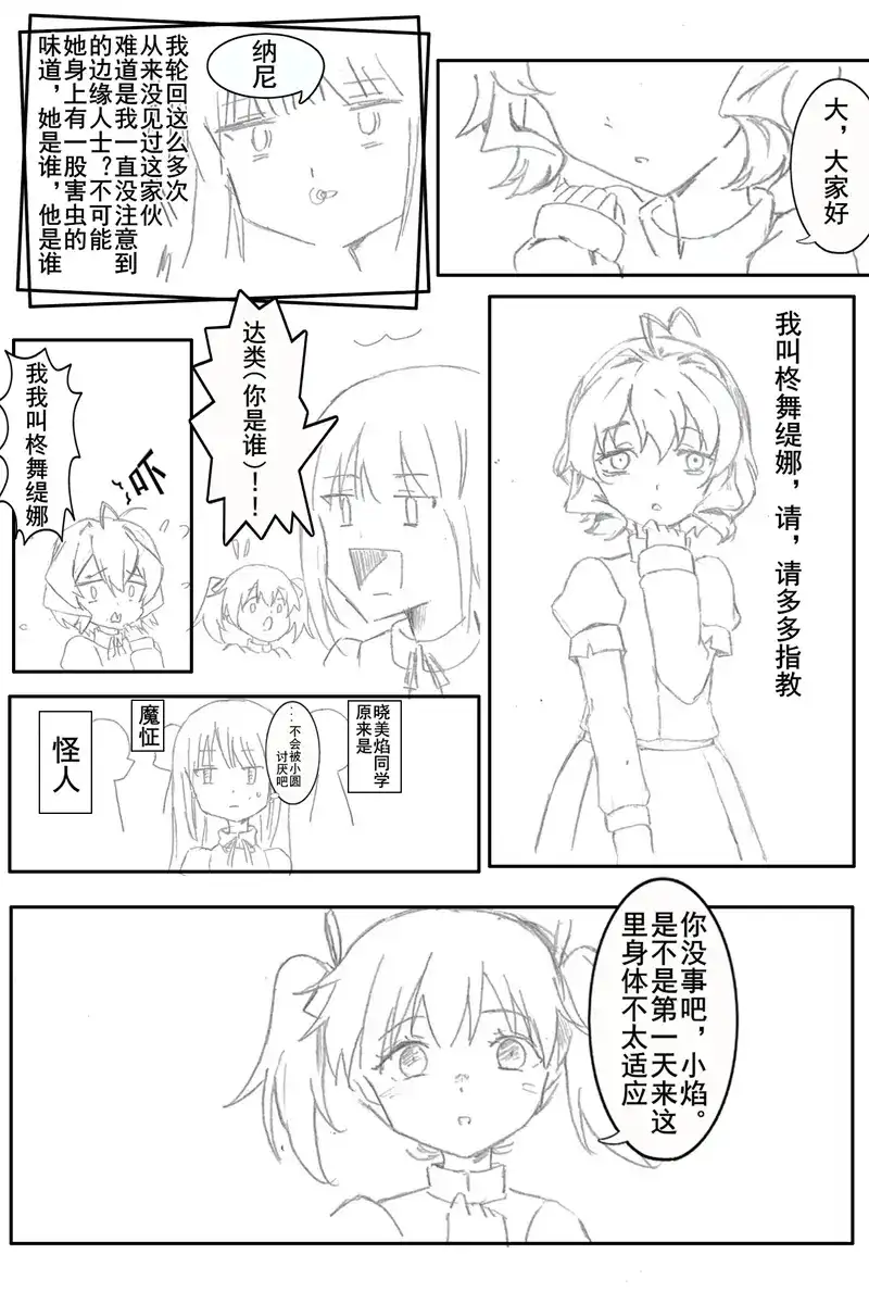 憧憬成为魔法少女小圆 保健室之战 第2页