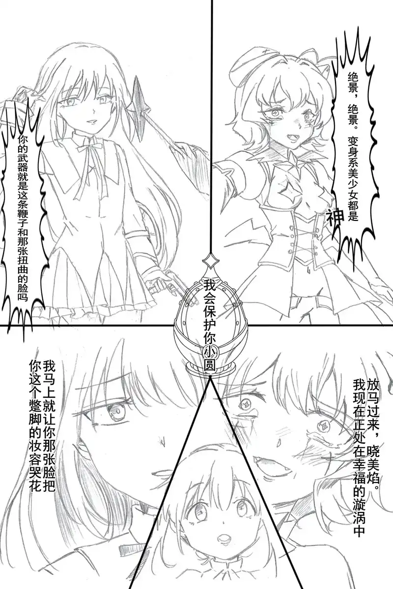憧憬成为魔法少女小圆 保健室之战 第10页