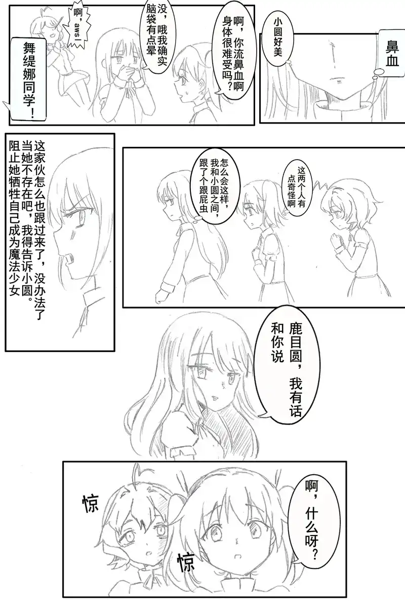 憧憬成为魔法少女小圆 保健室之战 第3页