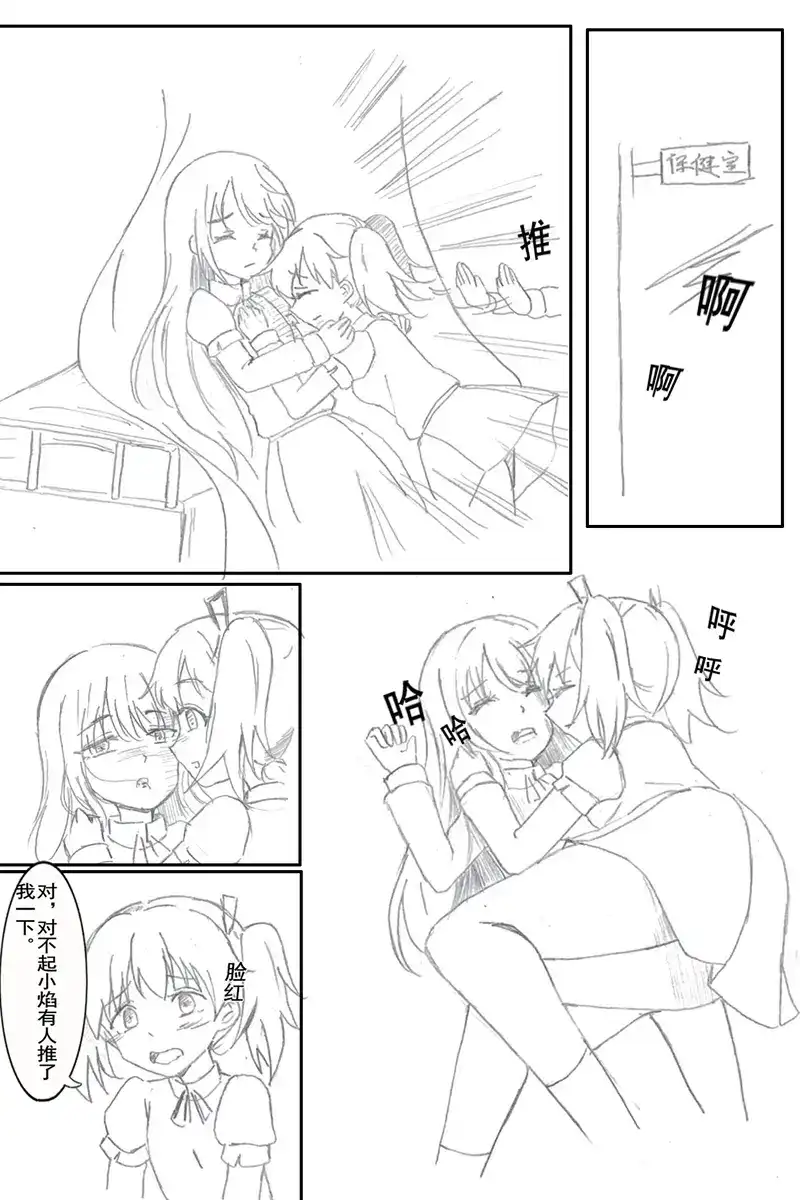 憧憬成为魔法少女小圆 保健室之战 第6页