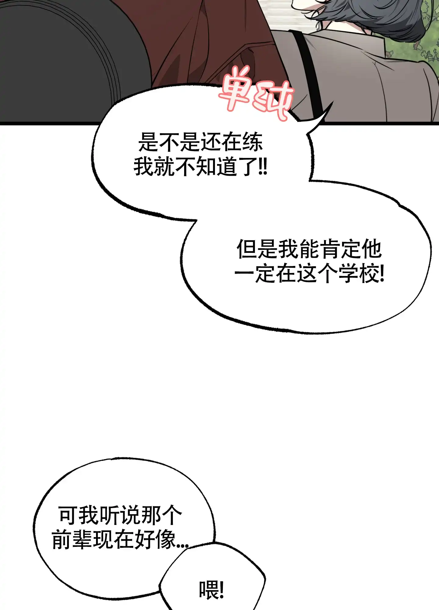 憧憬的爱恋 第1话 第20页