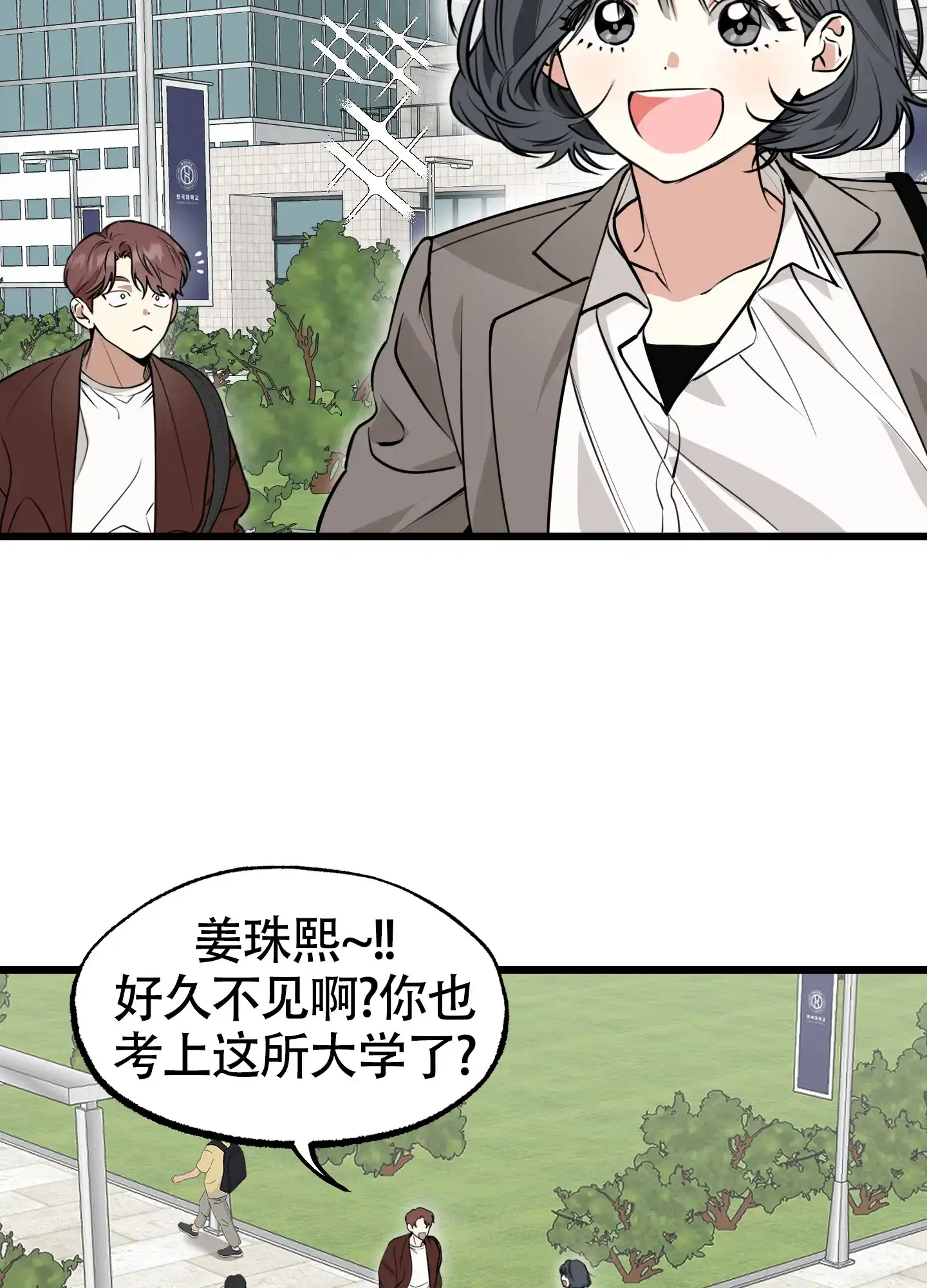 憧憬的爱恋 第1话 第14页