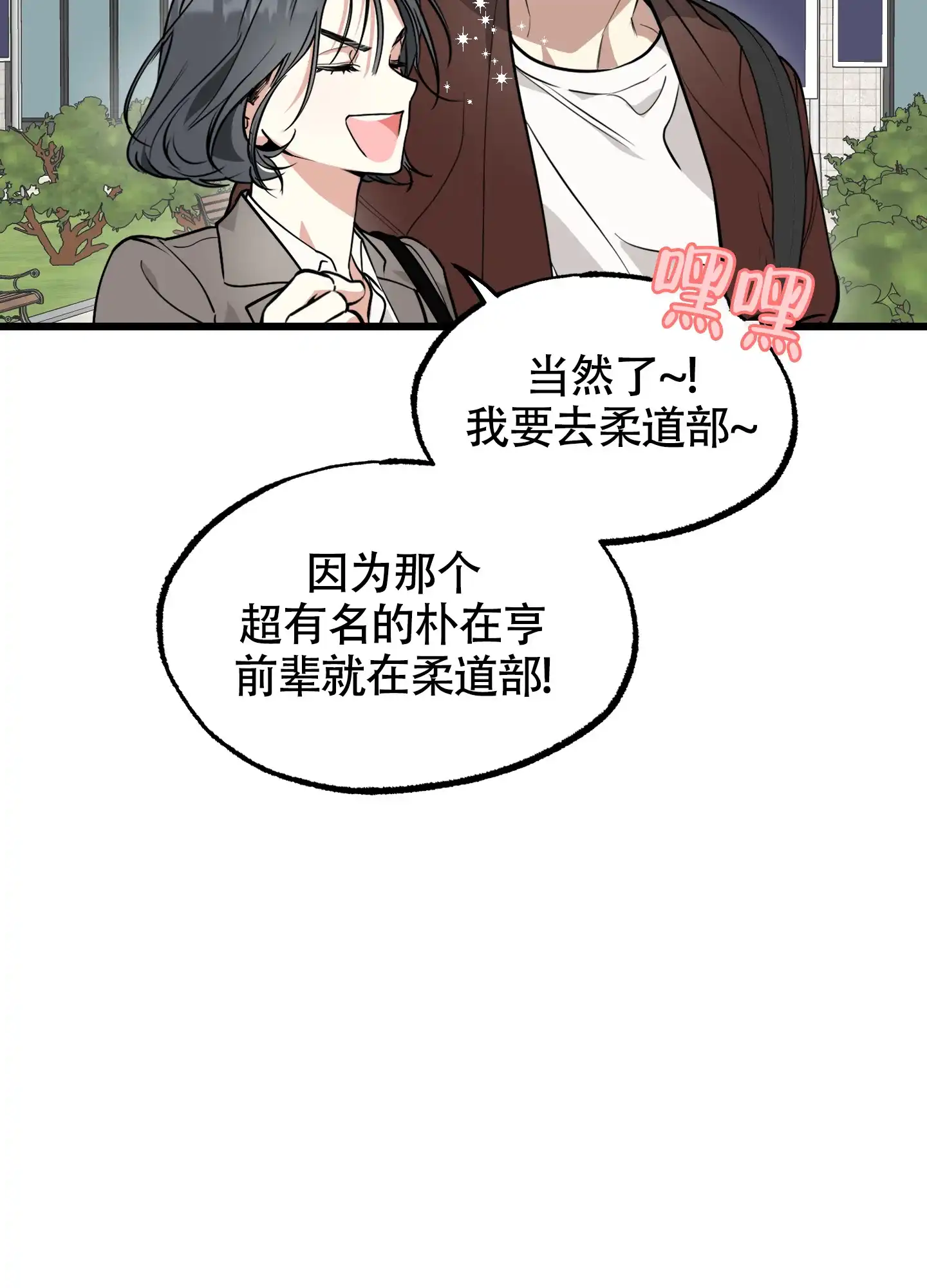 憧憬的爱恋 第1话 第17页