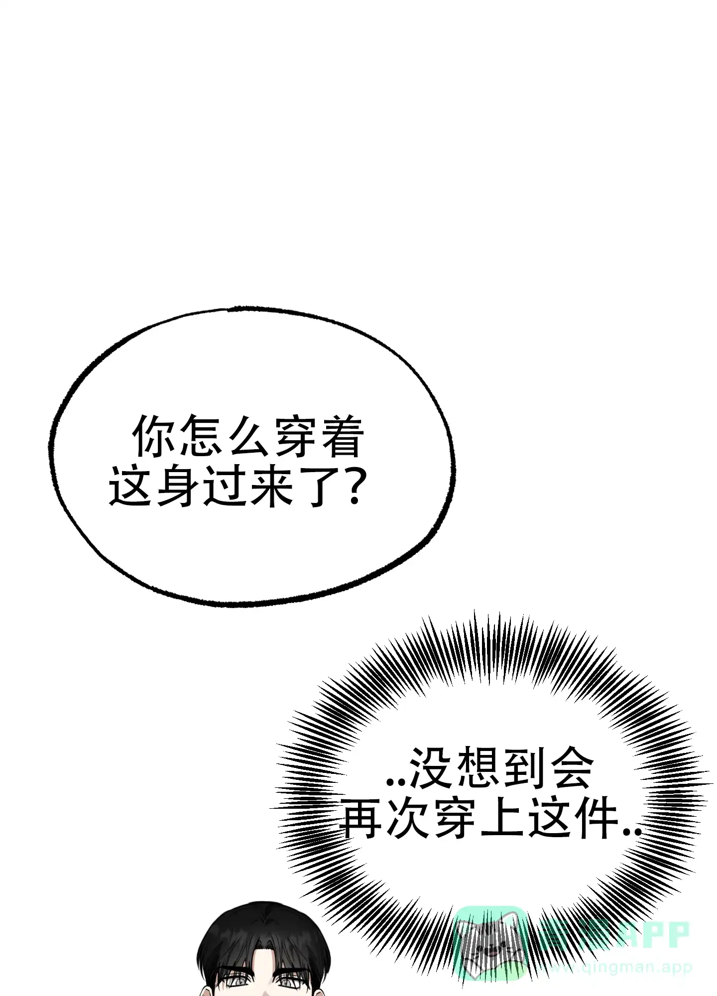 憧憬的爱恋 第10话 第1页