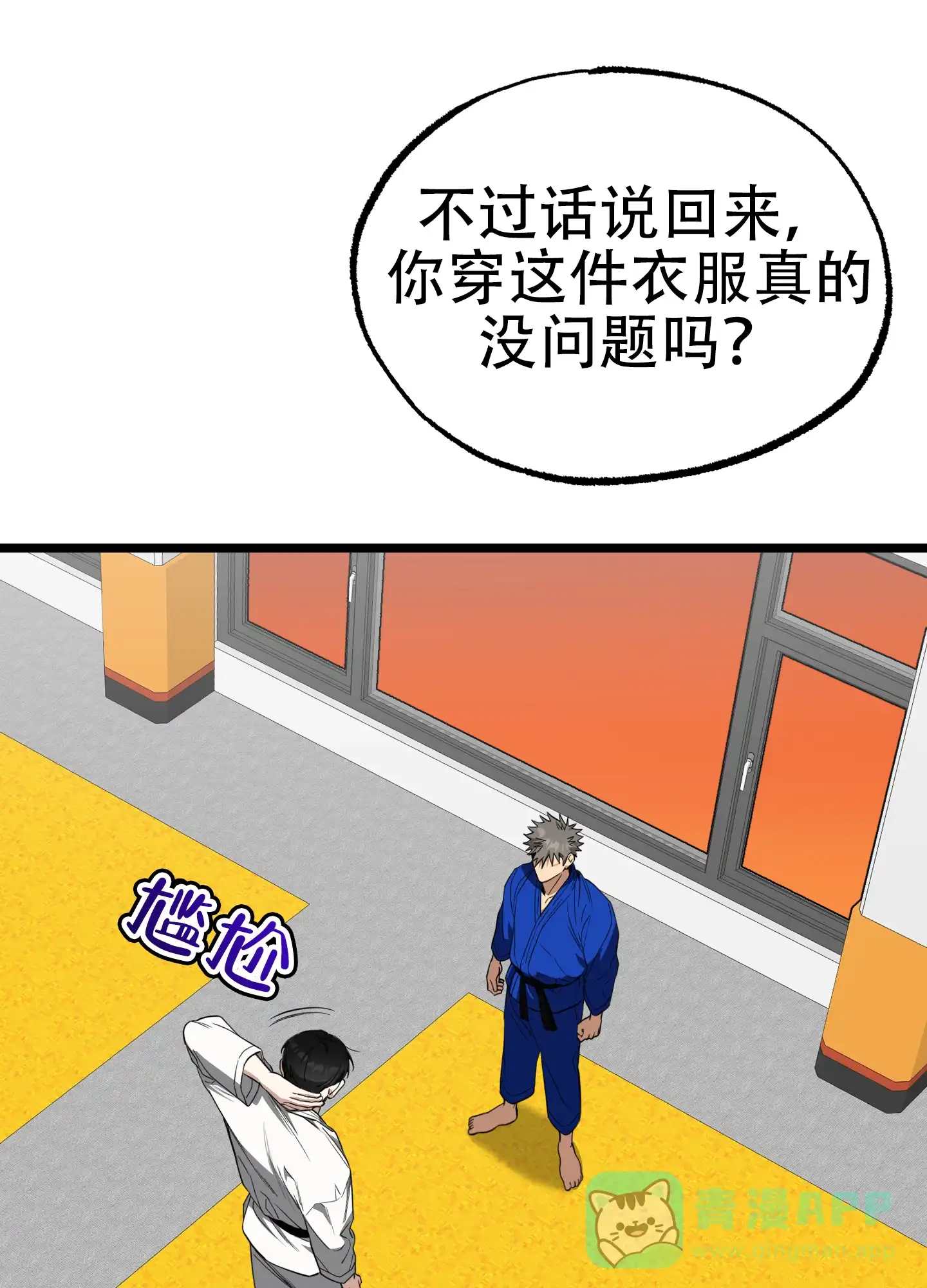憧憬的爱恋 第10话 第6页