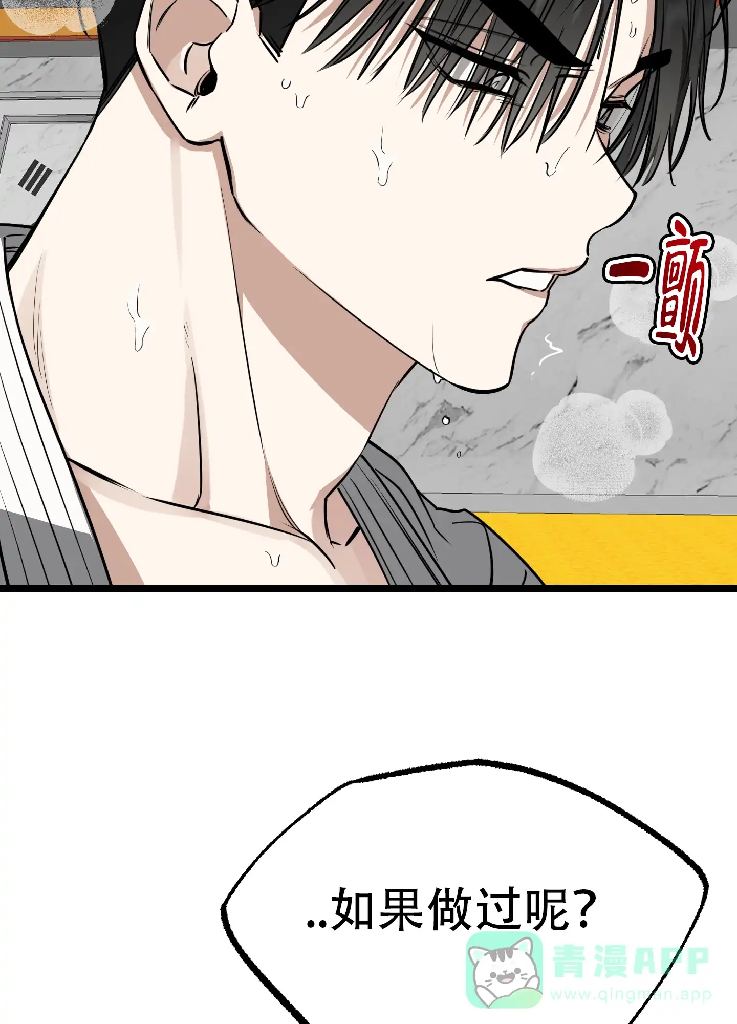 憧憬的爱恋 第10话 第31页