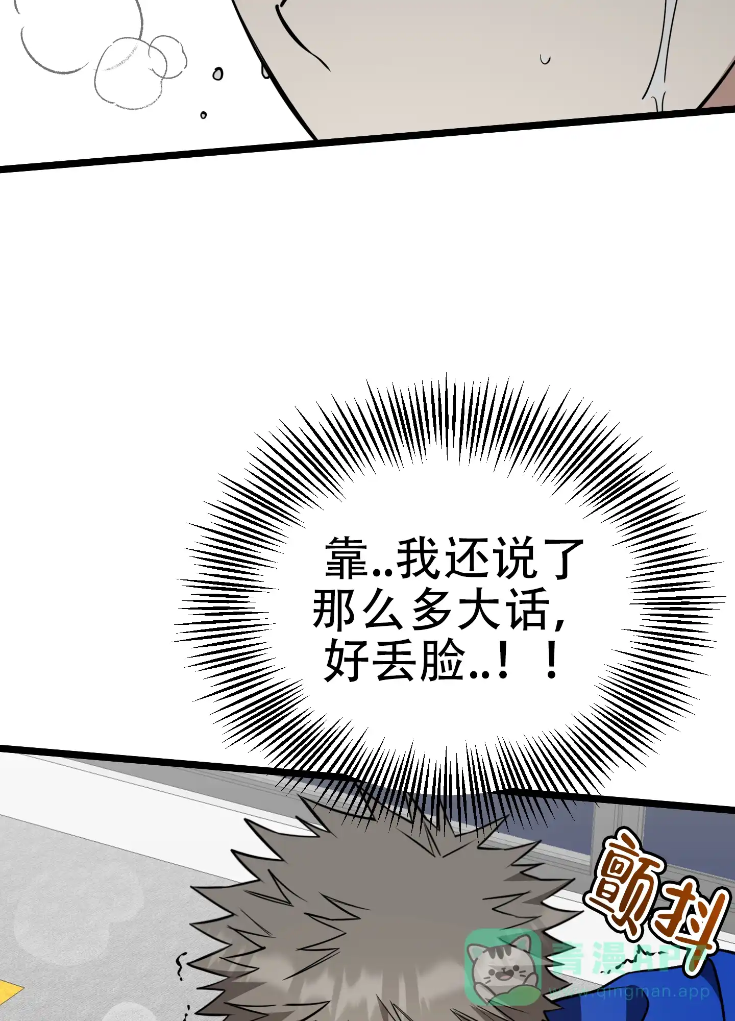 憧憬的爱恋 第10话 第21页
