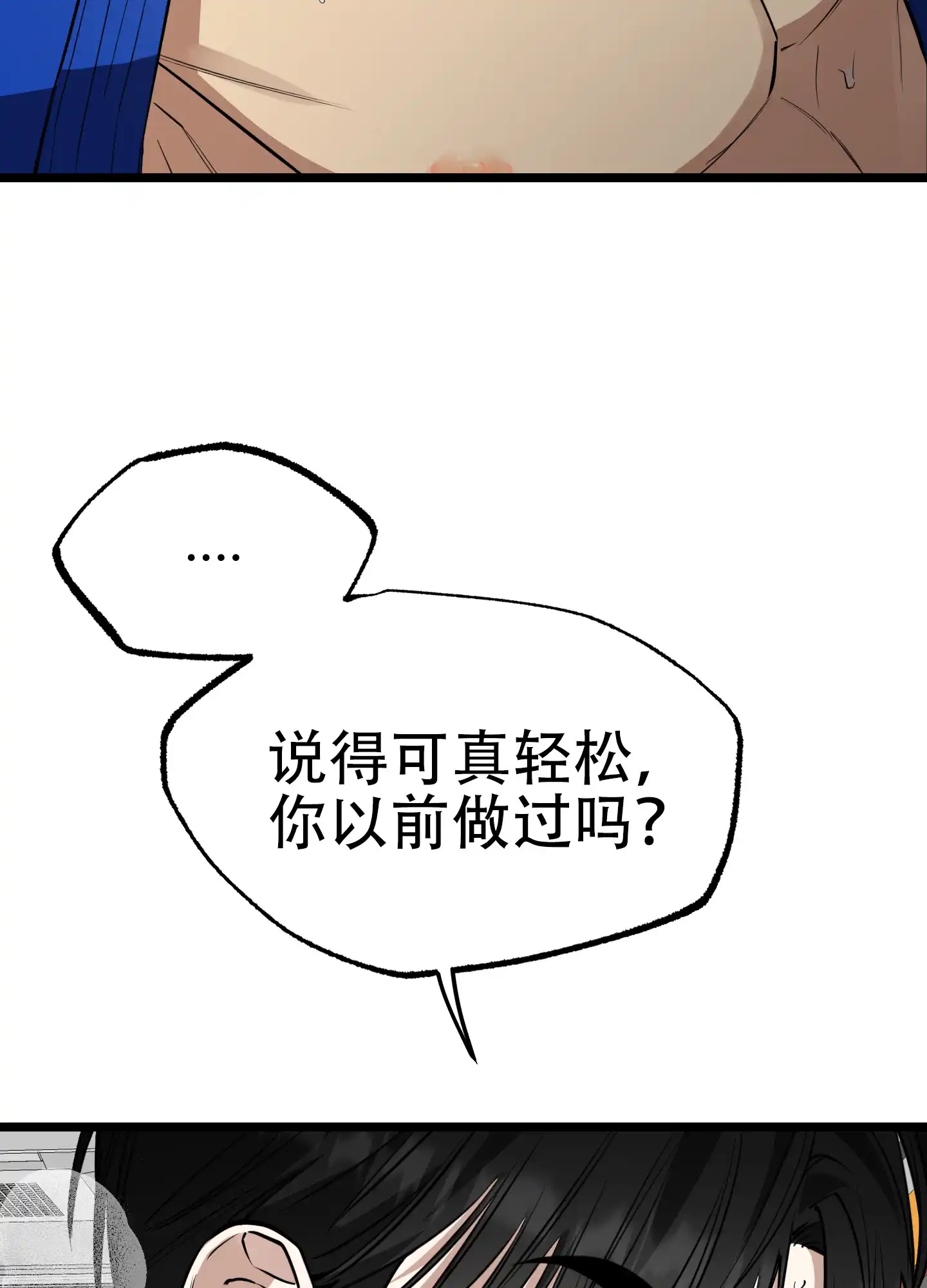 憧憬的爱恋 第10话 第30页