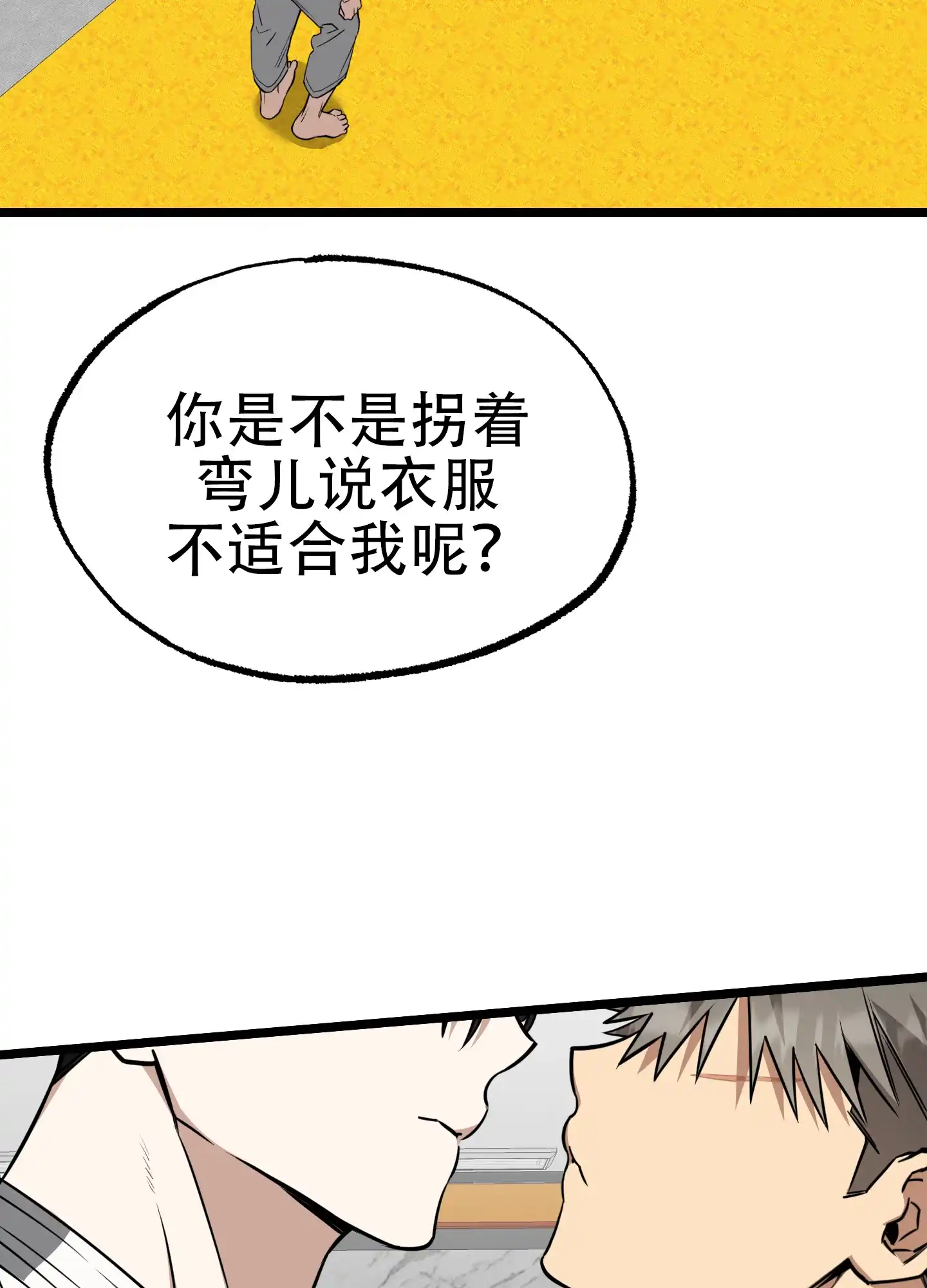 憧憬的爱恋 第10话 第7页