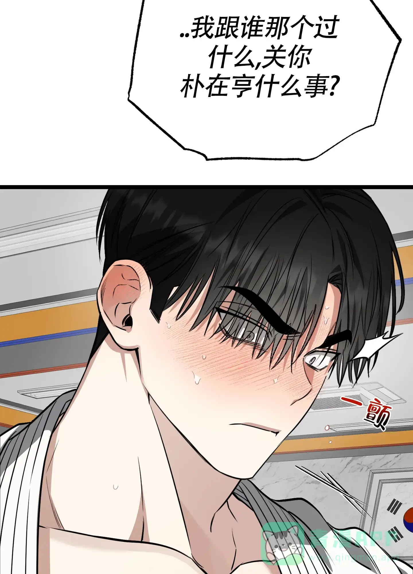 憧憬的爱恋 第11话 第21页