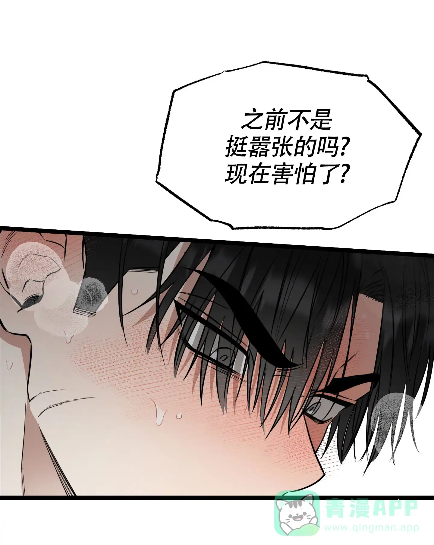 憧憬的爱恋 第11话 第31页