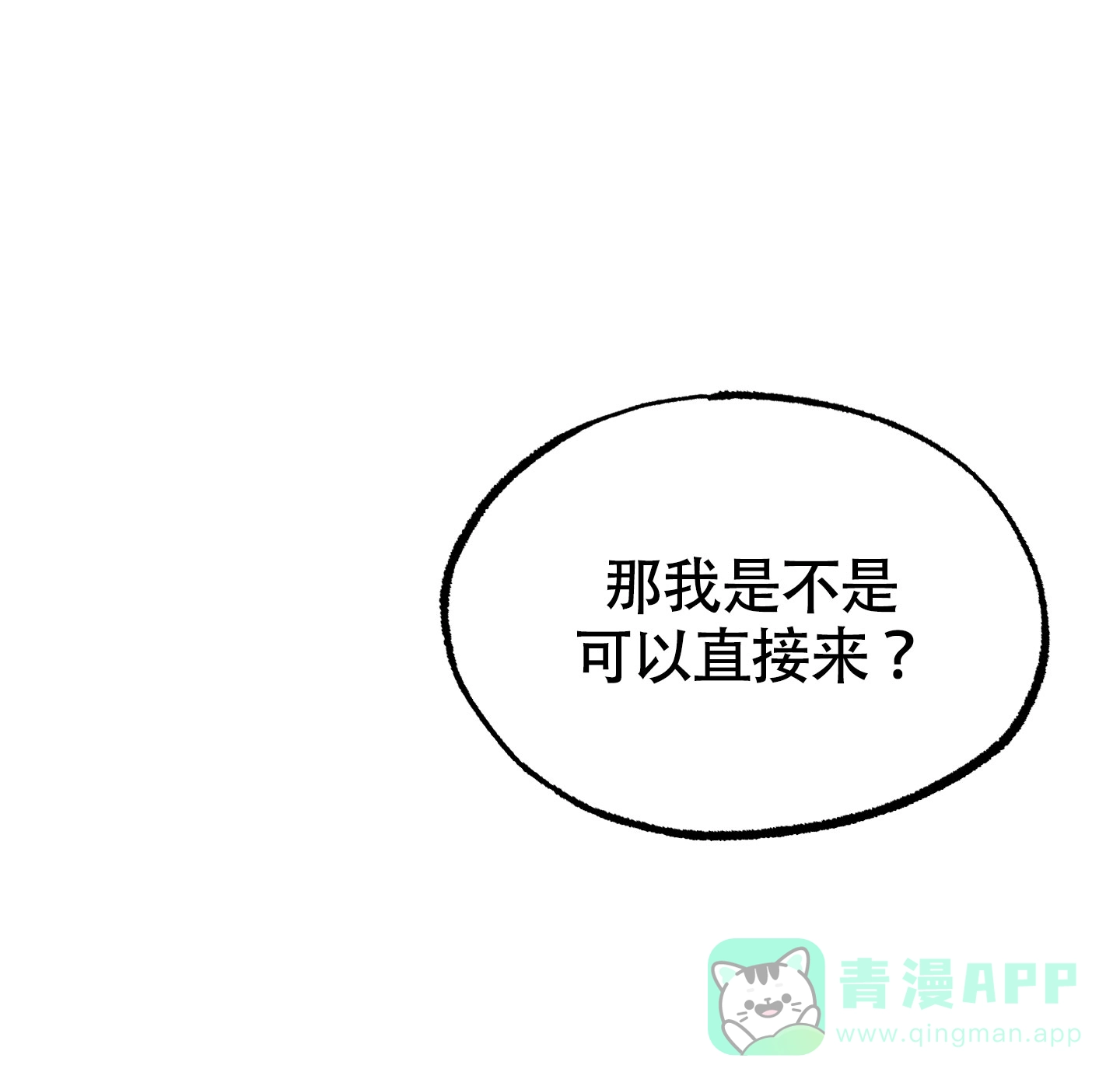 憧憬的爱恋 第11话 第1页