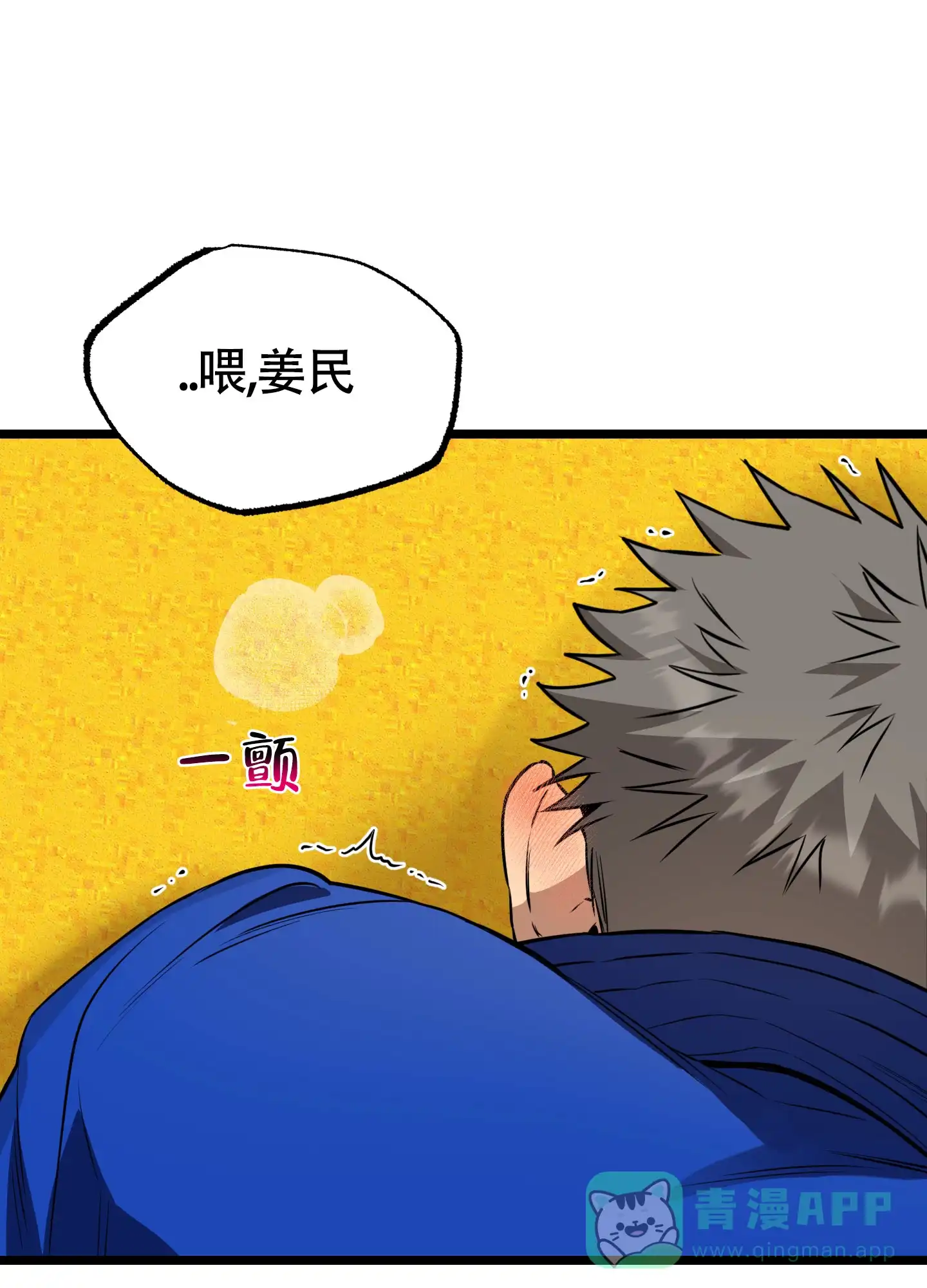憧憬的爱恋 第11话 第16页