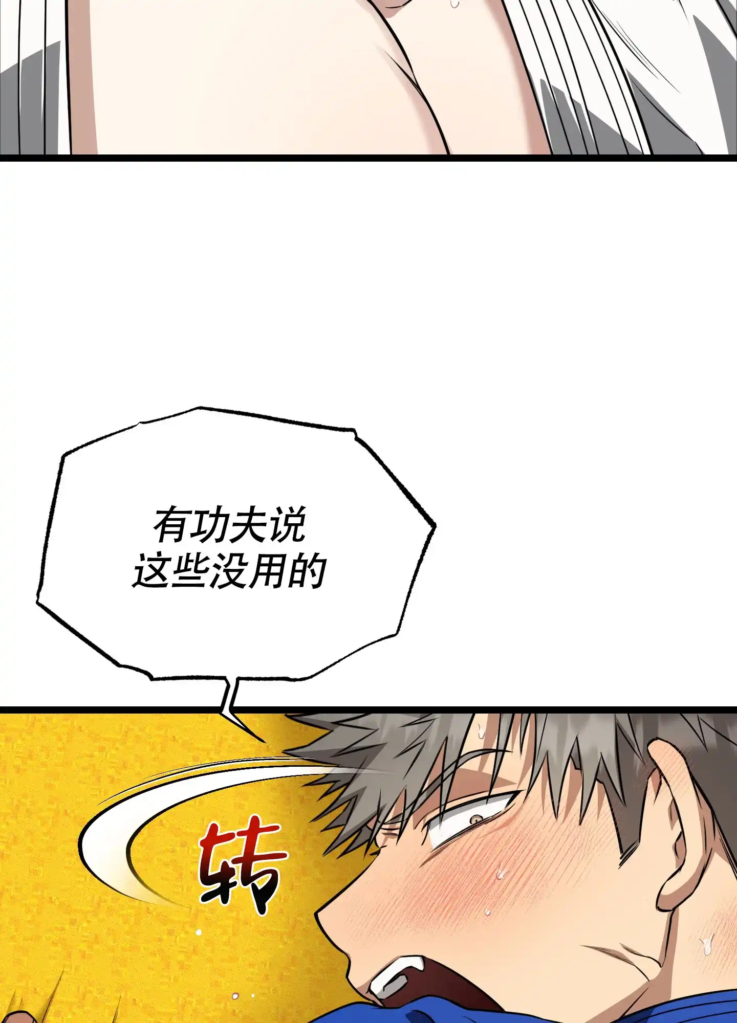 憧憬的爱恋 第11话 第22页