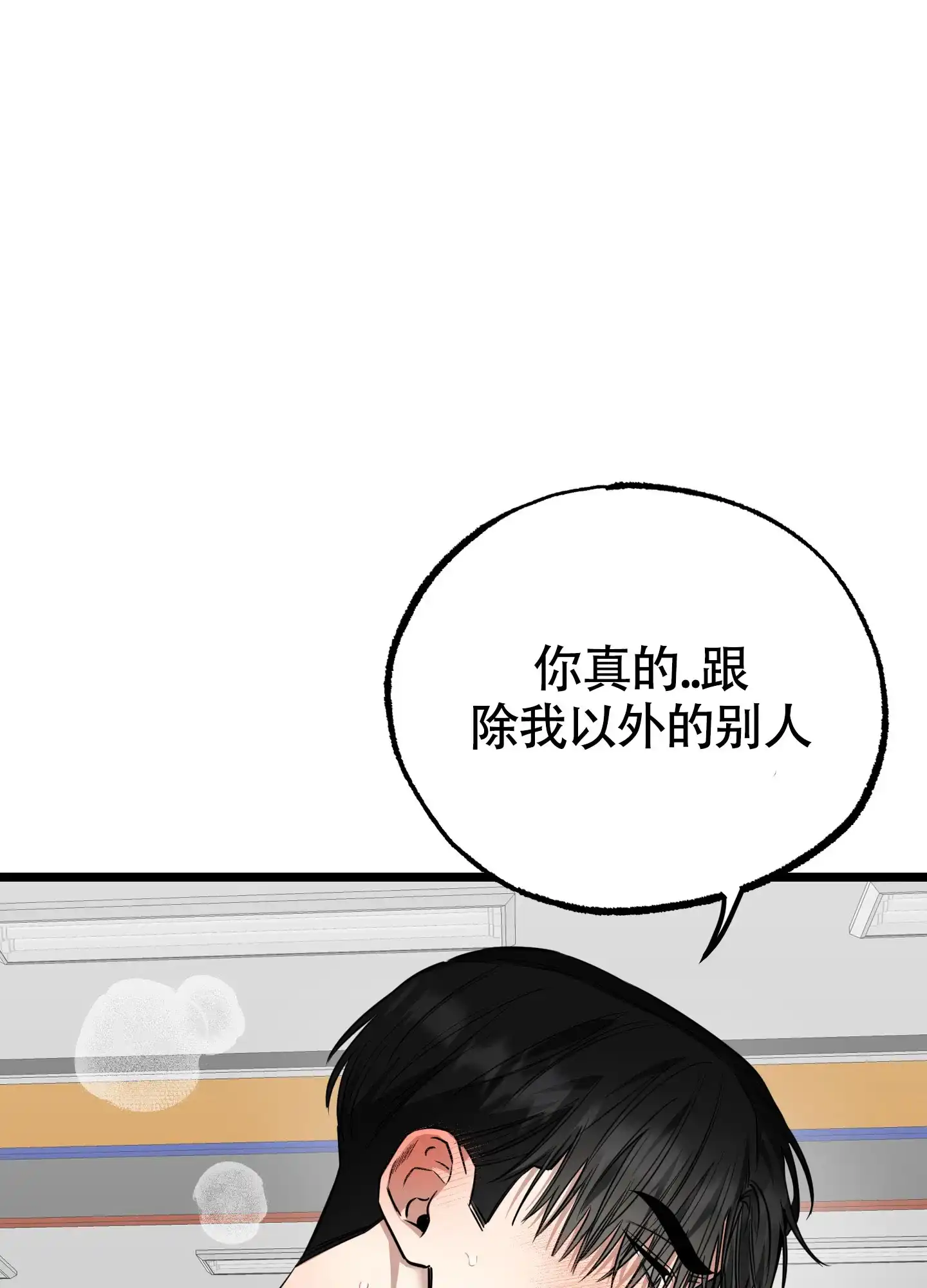 憧憬的爱恋 第11话 第17页