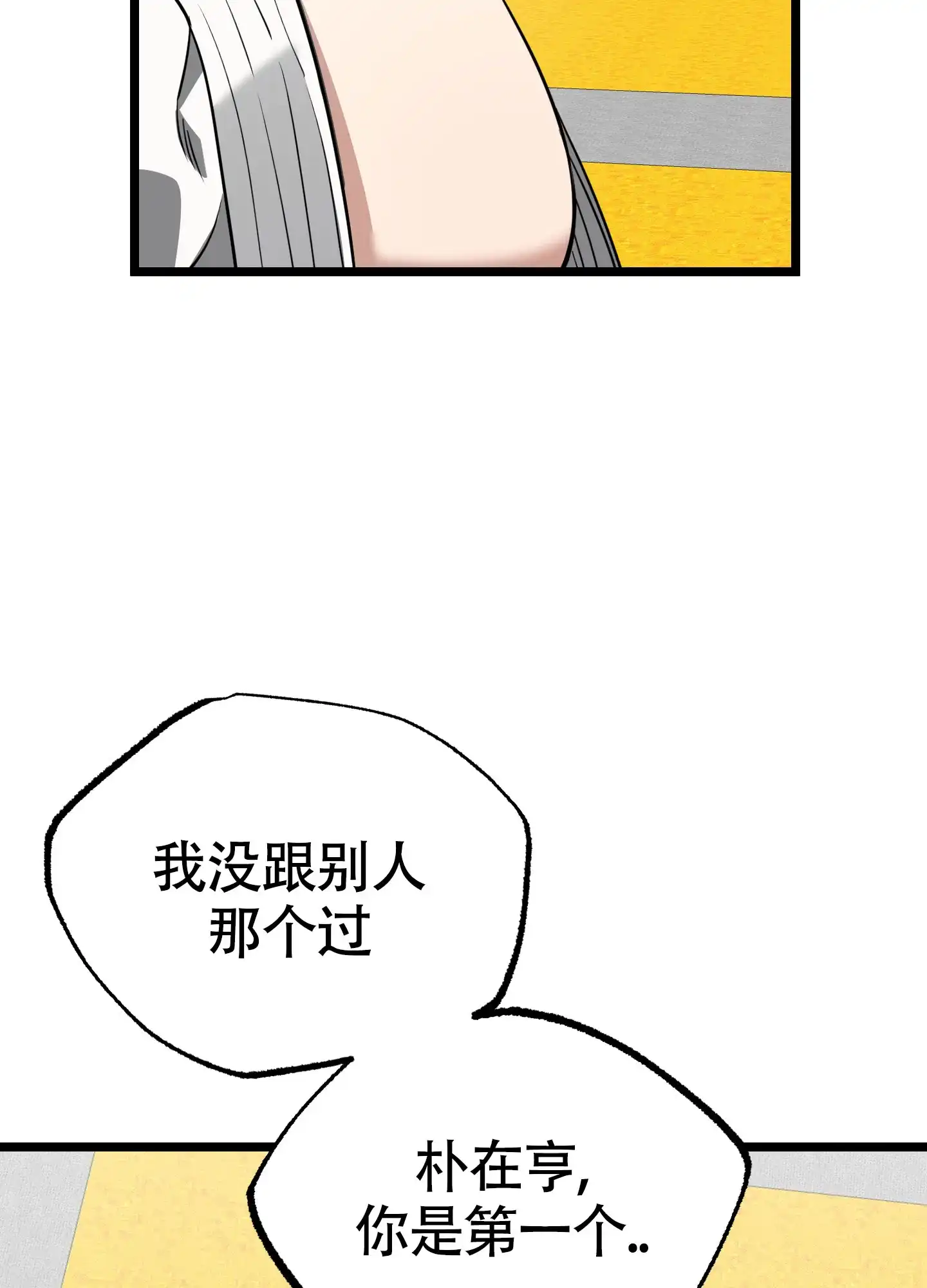 憧憬的爱恋 第12话 第8页