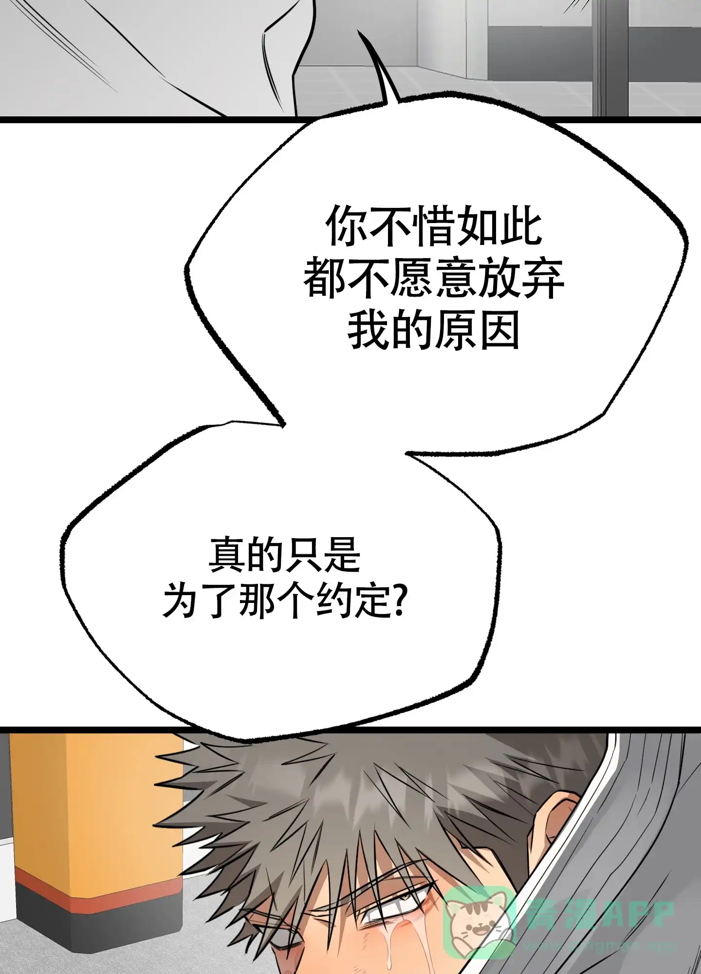 憧憬的爱恋 第12话 第21页