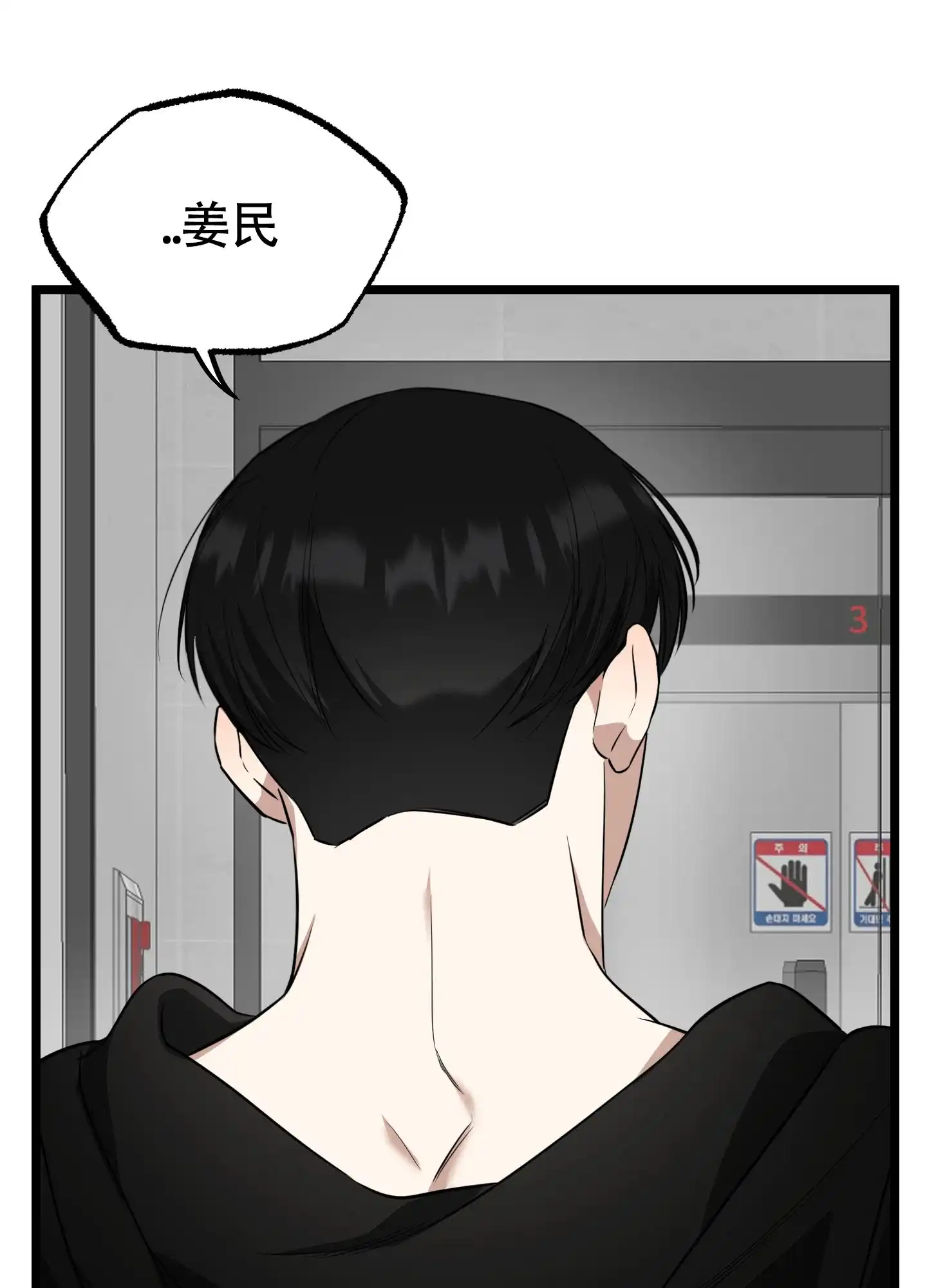憧憬的爱恋 第12话 第19页