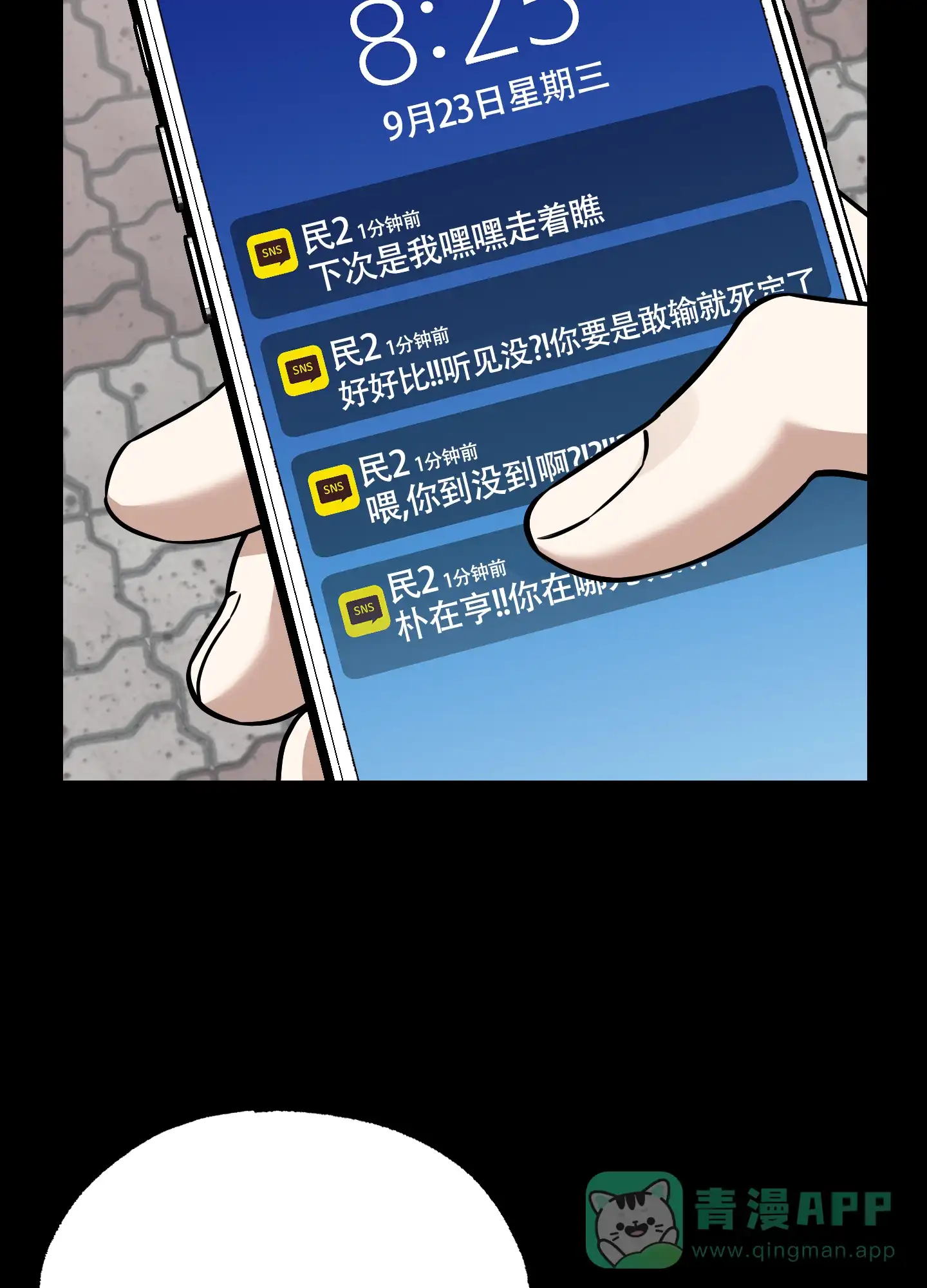 憧憬的爱恋 第13话 第21页
