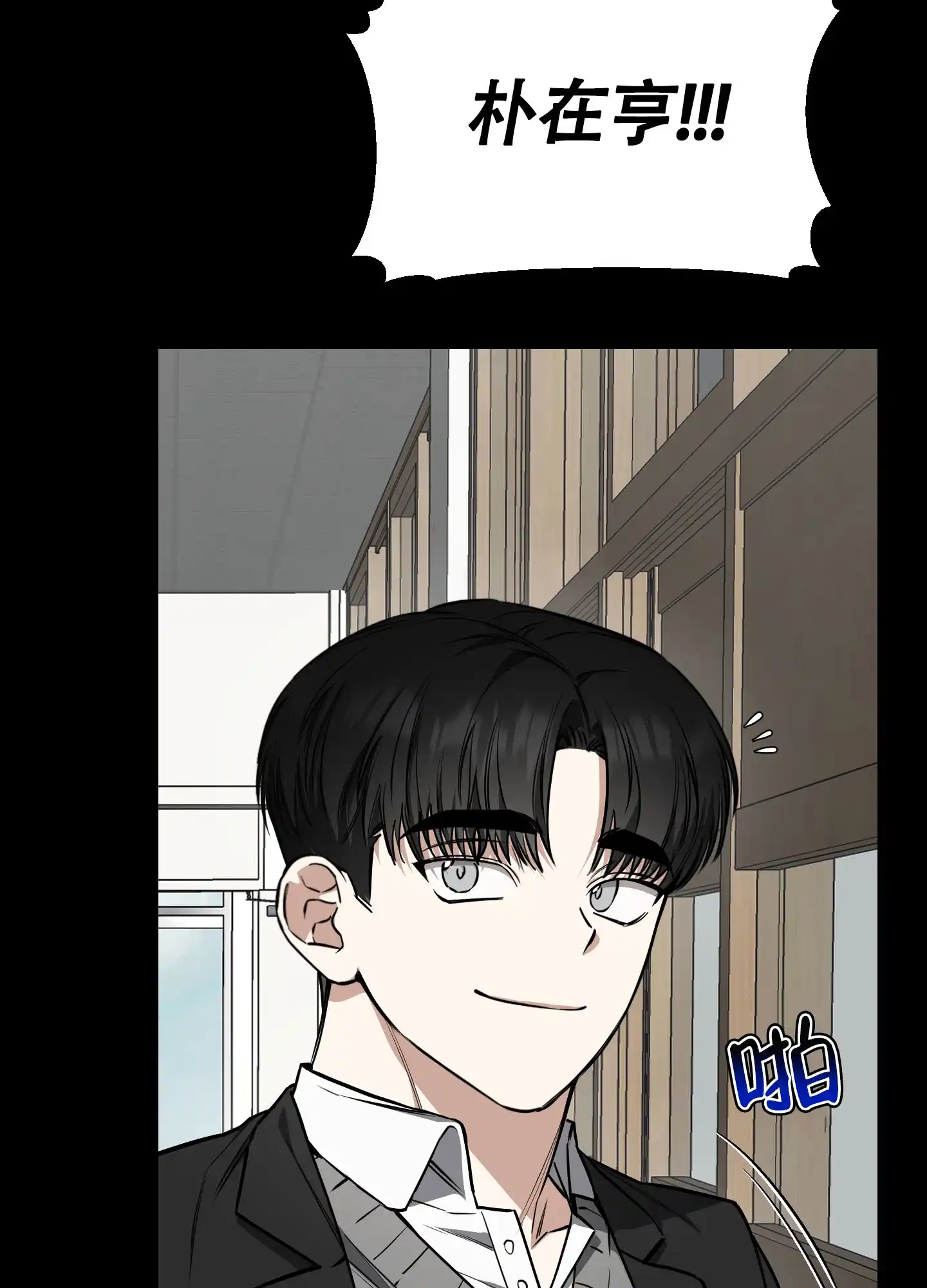 憧憬的爱恋 第13话 第4页