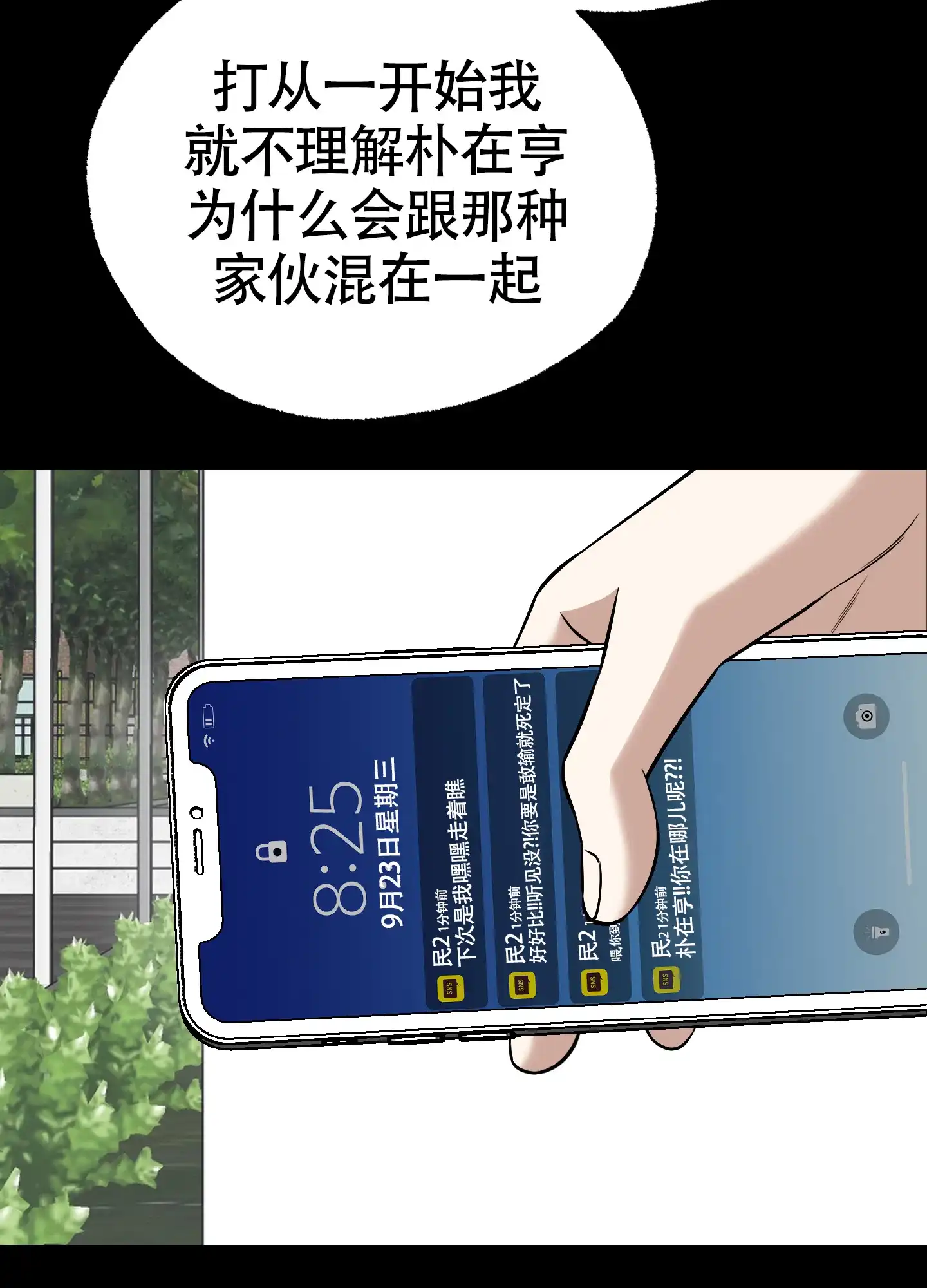 憧憬的爱恋 第13话 第28页