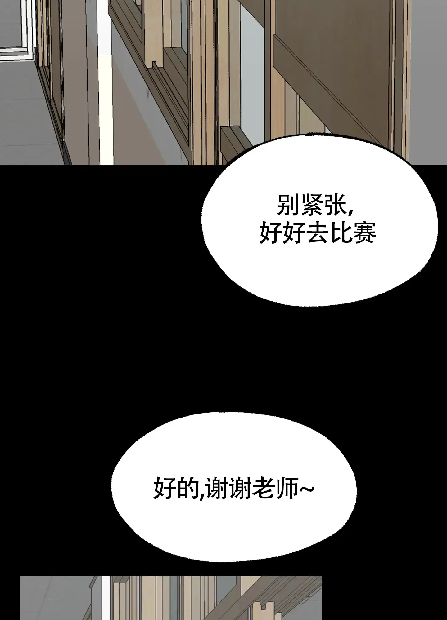 憧憬的爱恋 第13话 第2页