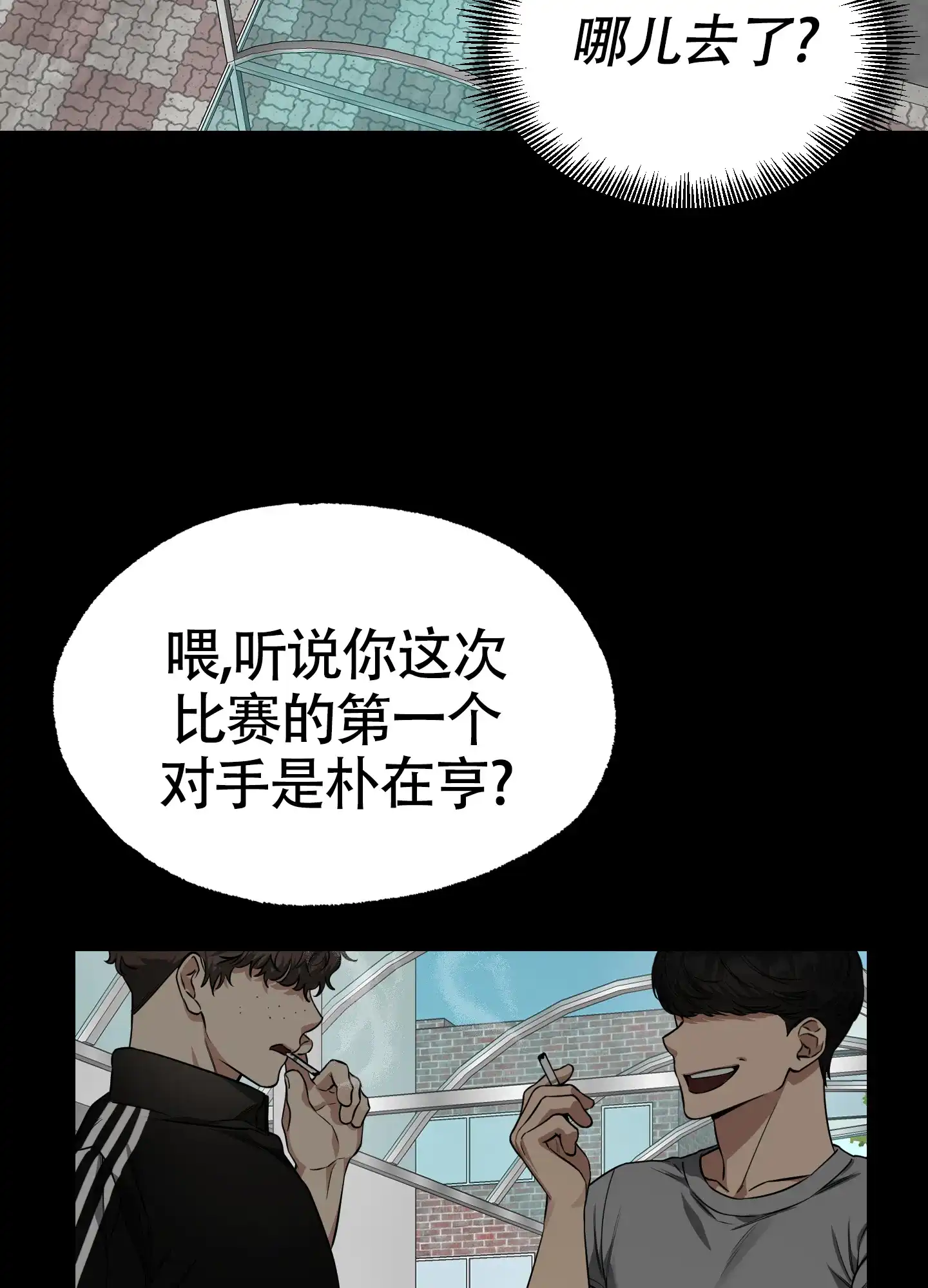 憧憬的爱恋 第13话 第24页