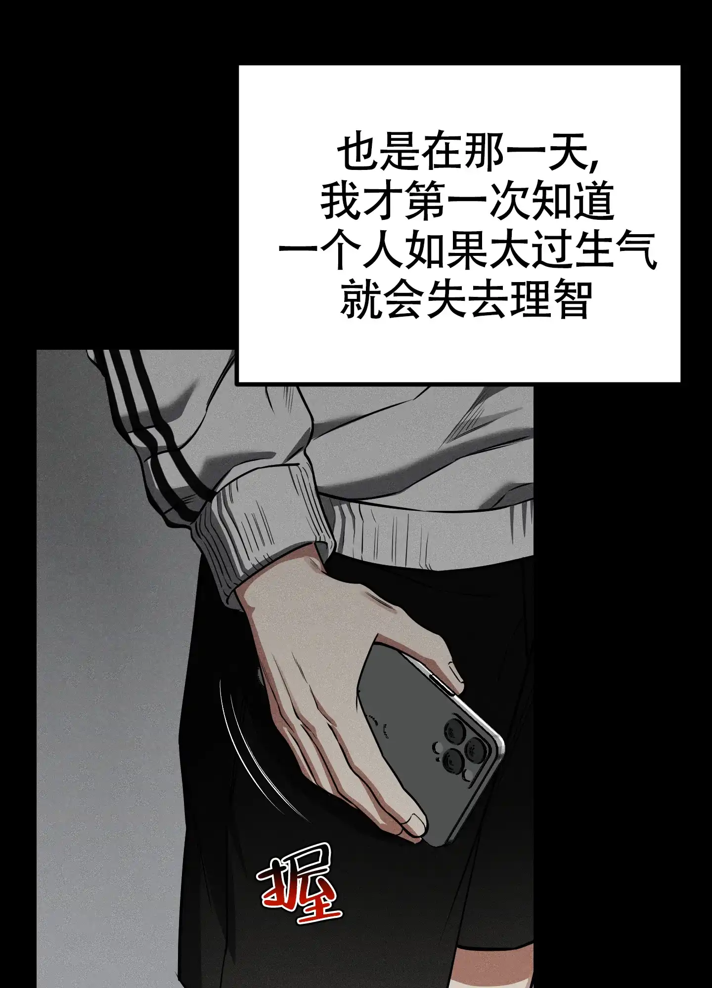 憧憬的爱恋 第13话 第42页