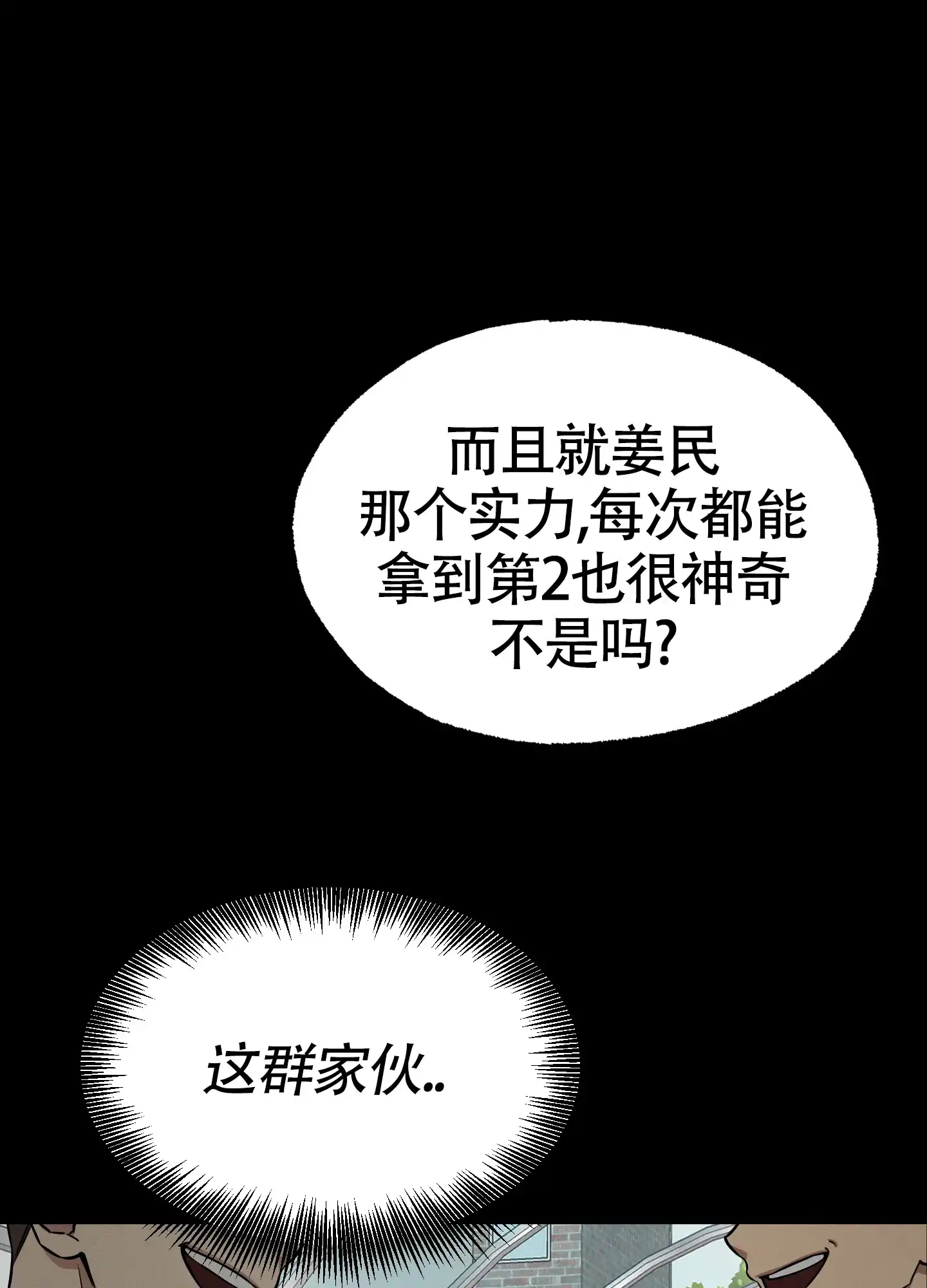 憧憬的爱恋 第13话 第29页
