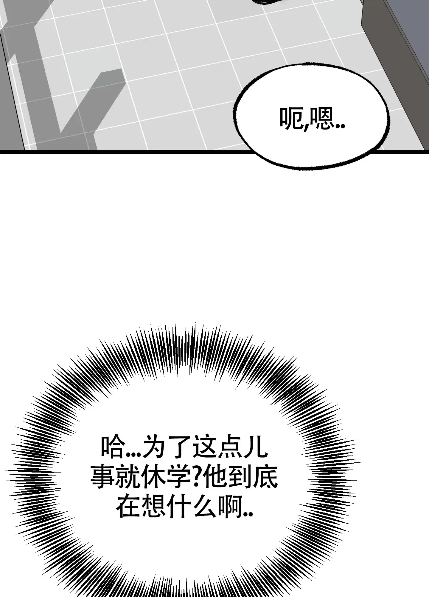 憧憬的爱恋 第14话 第29页