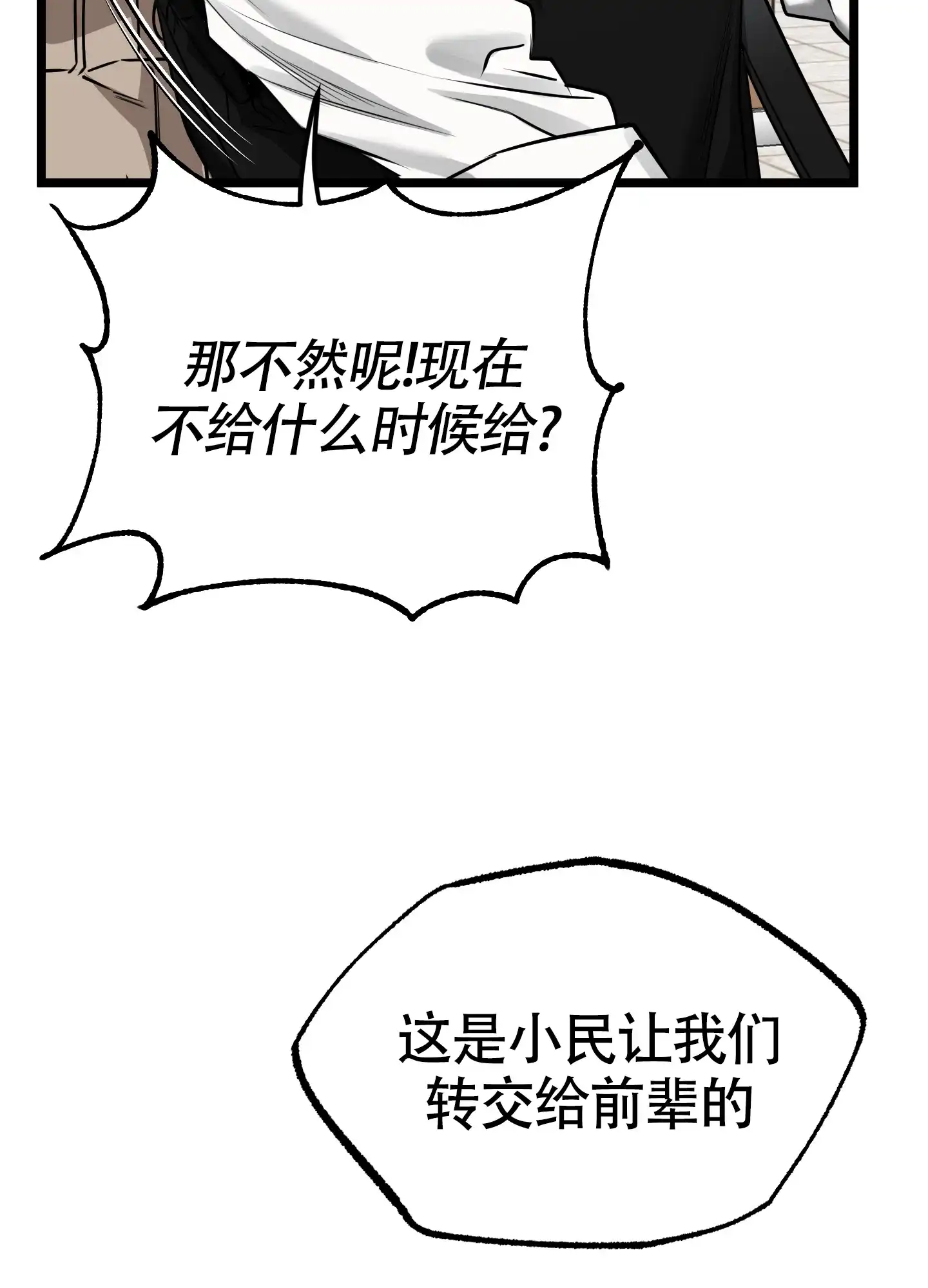 憧憬的爱恋 第14话 第38页