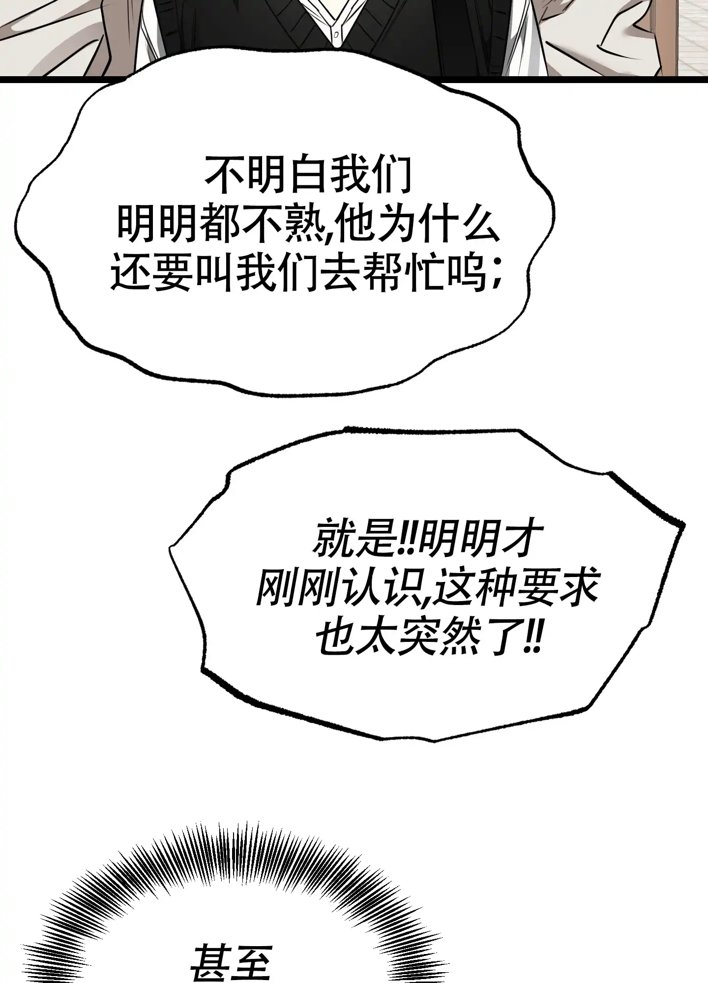 憧憬的爱恋 第14话 第44页