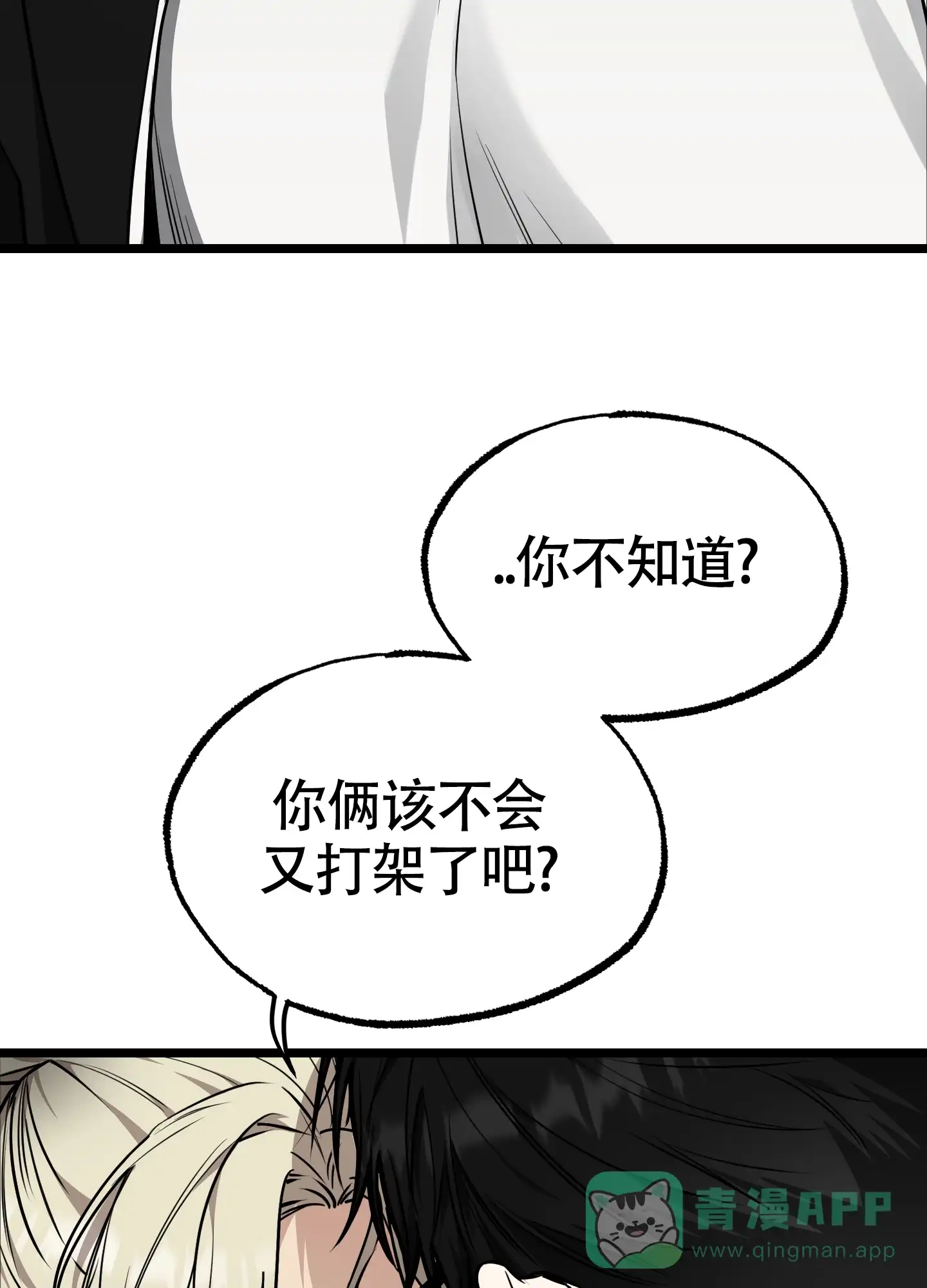 憧憬的爱恋 第14话 第21页