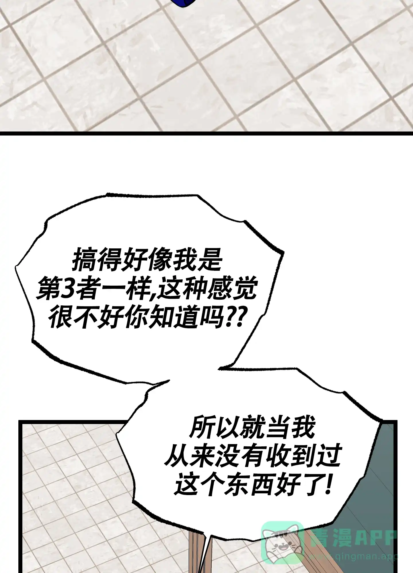 憧憬的爱恋 第14话 第41页
