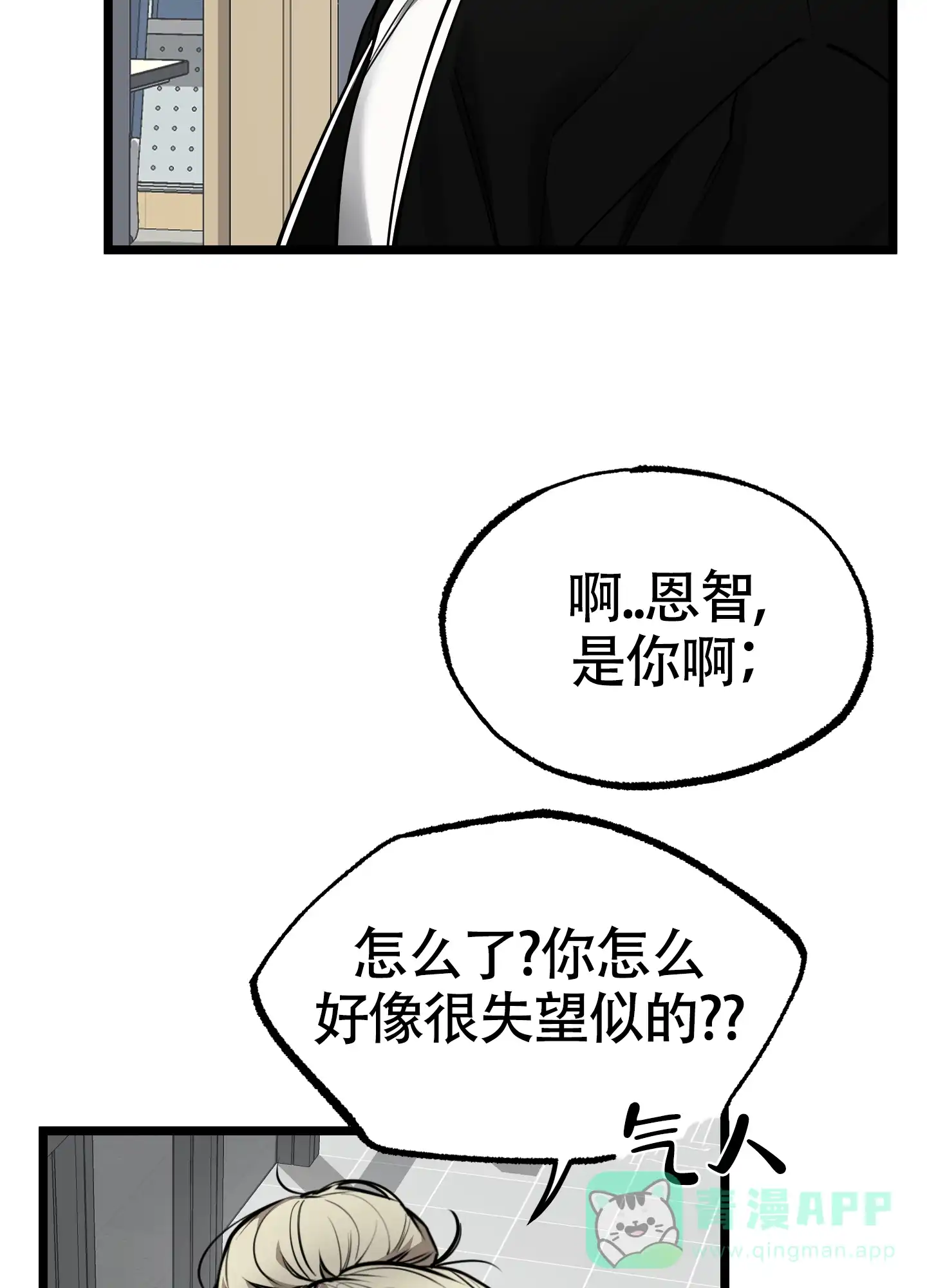 憧憬的爱恋 第14话 第16页