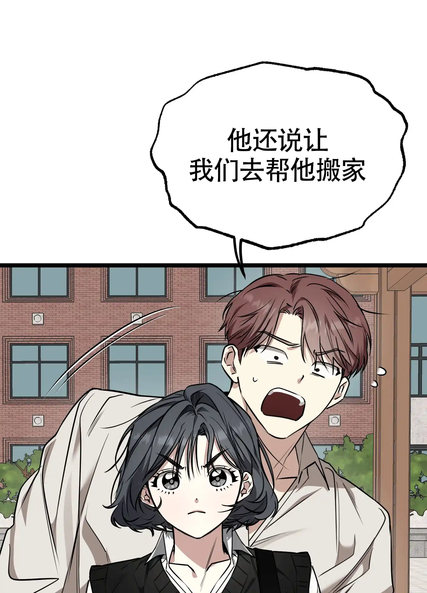 憧憬的爱恋 第14话 第43页
