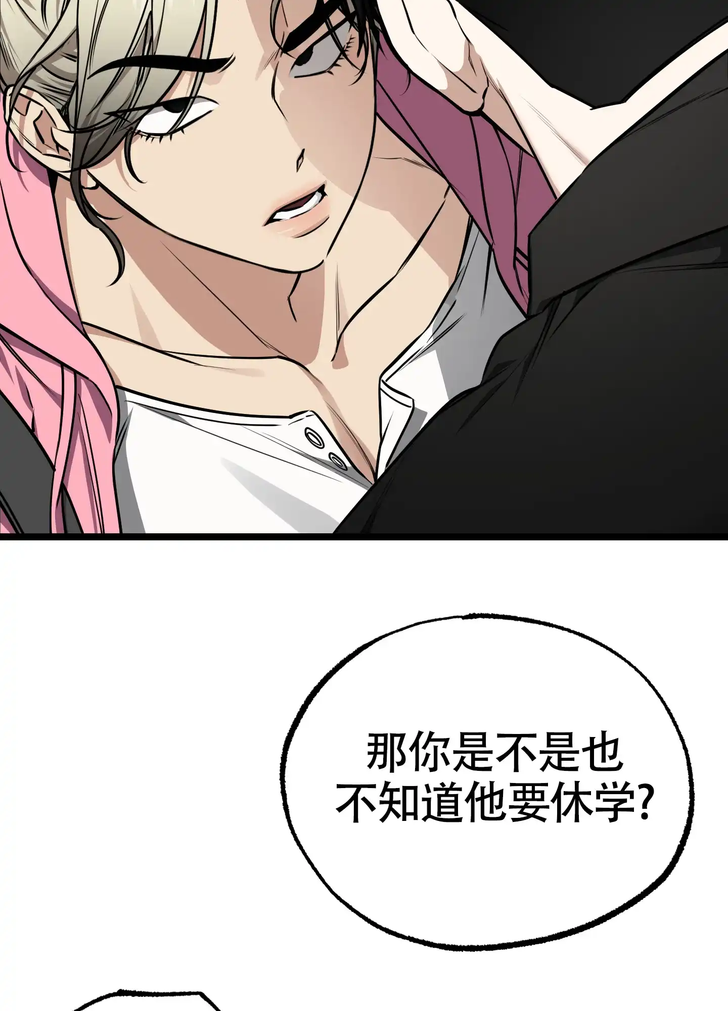 憧憬的爱恋 第14话 第22页
