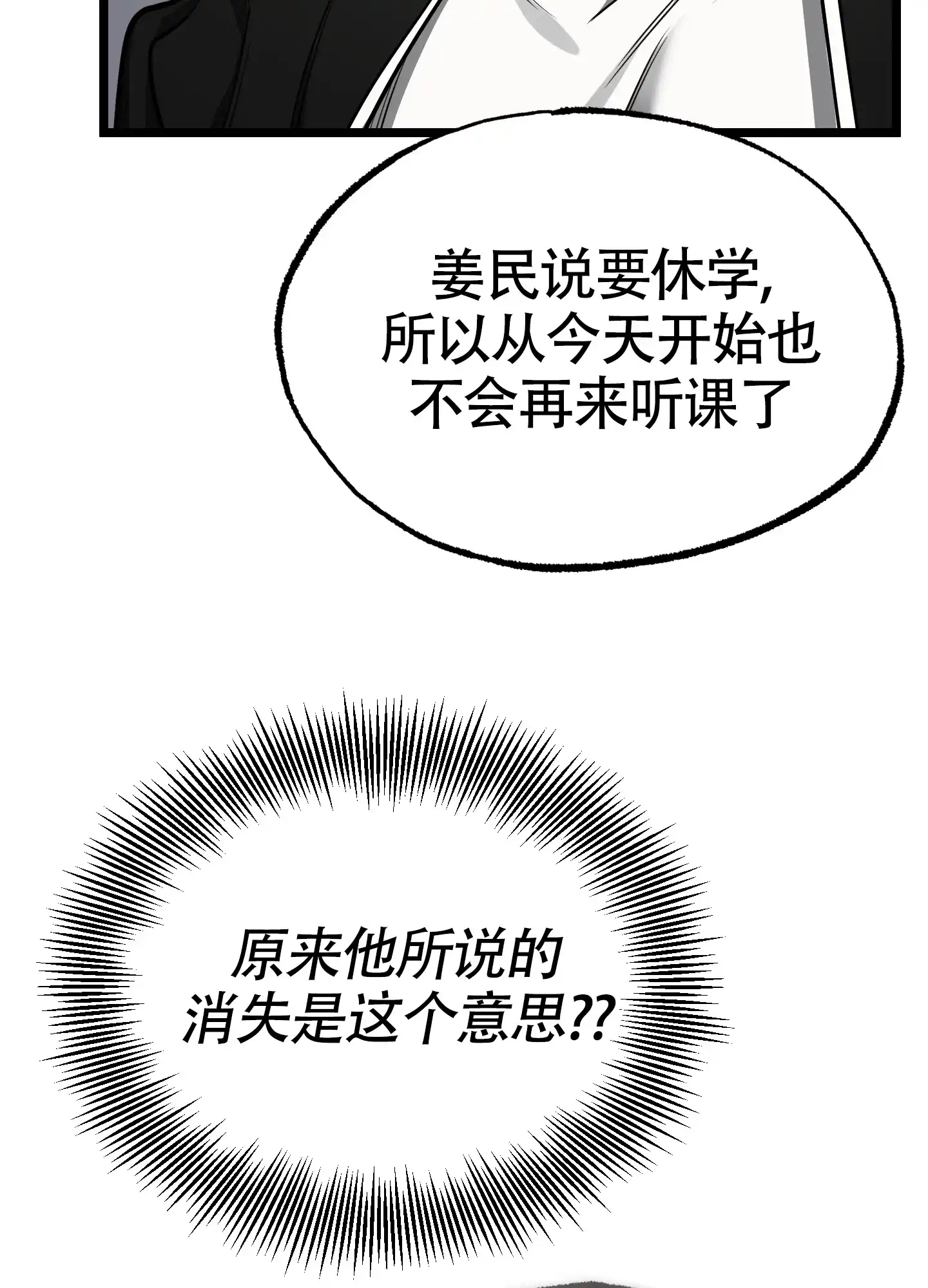 憧憬的爱恋 第14话 第24页