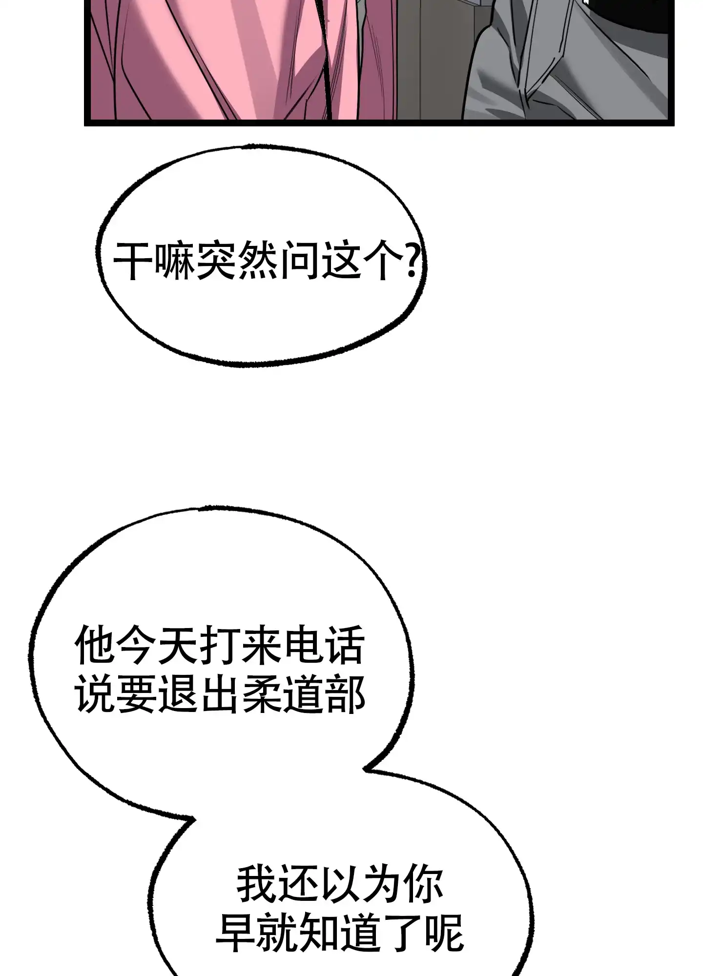 憧憬的爱恋 第14话 第19页