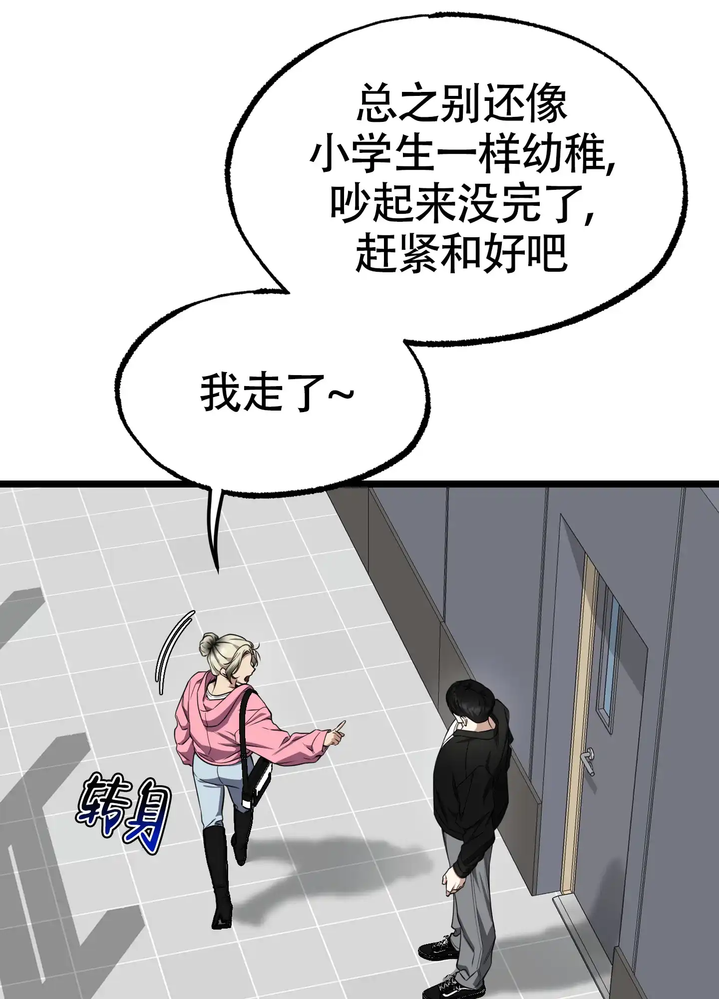 憧憬的爱恋 第14话 第28页