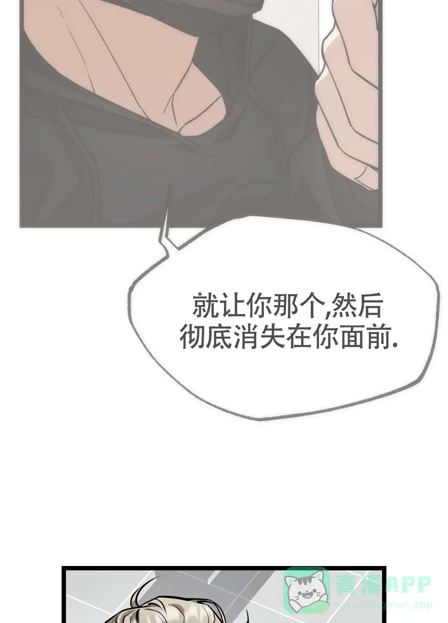 憧憬的爱恋 第14话 第26页
